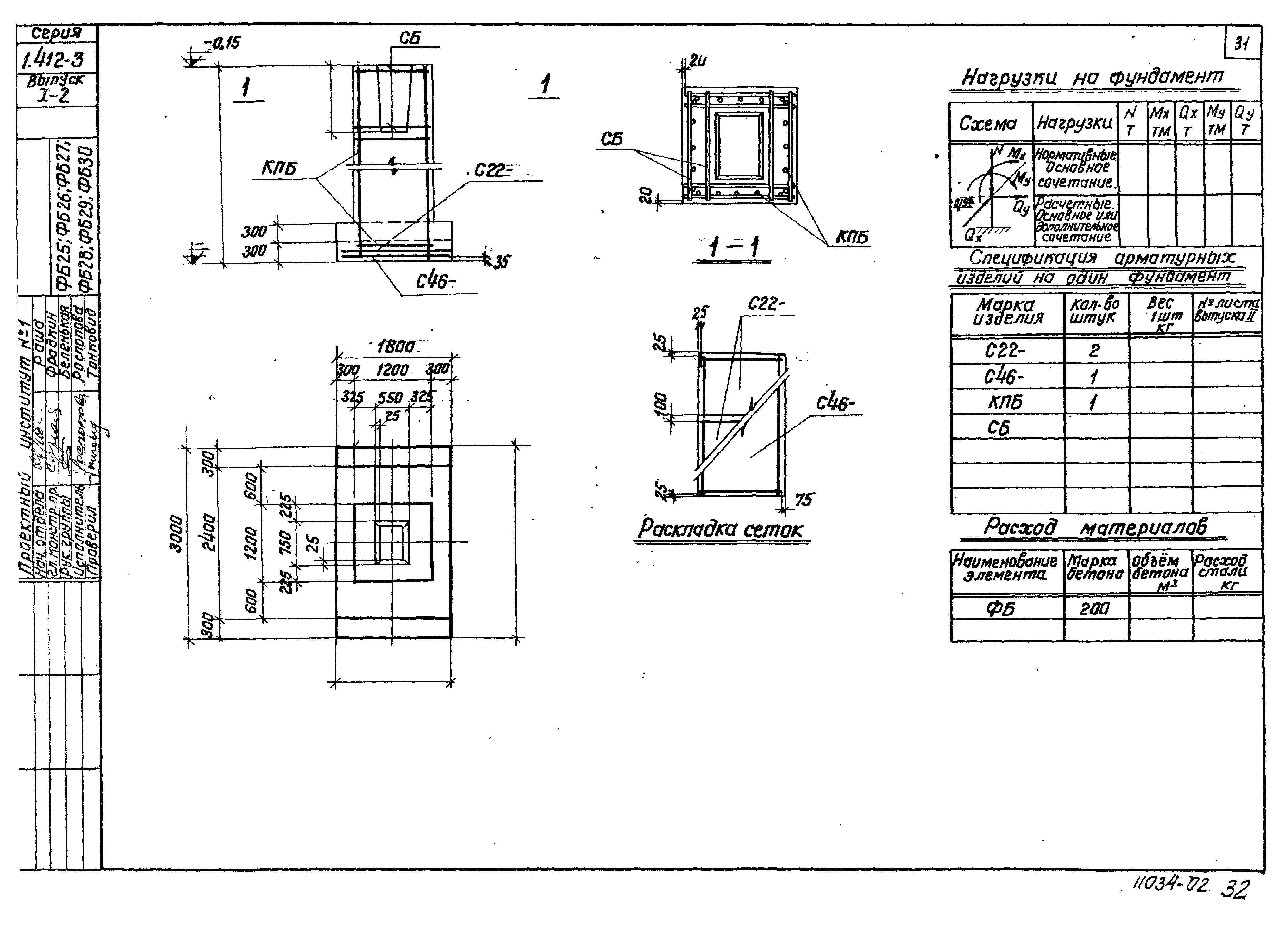 Серия 1.412-3