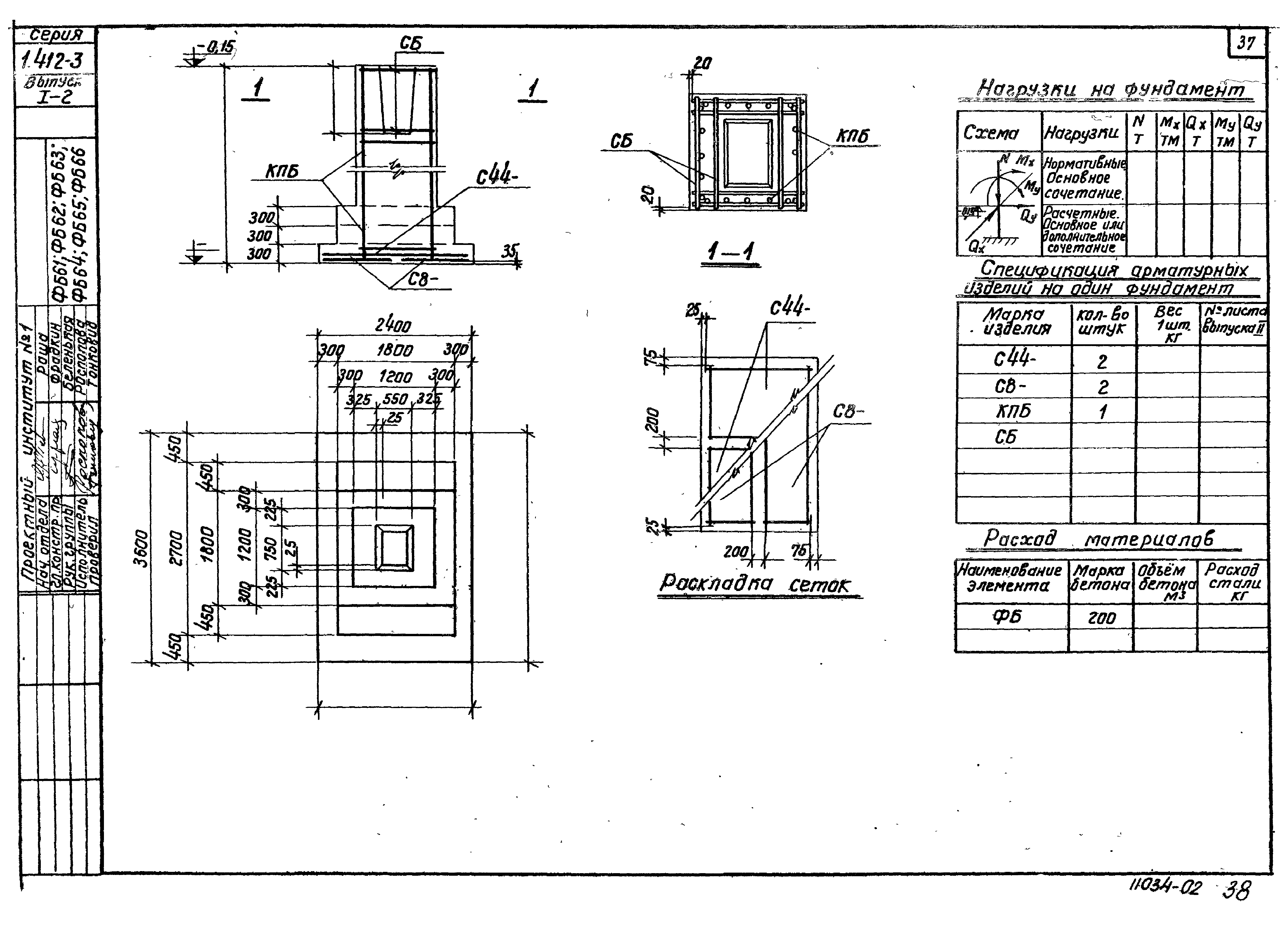 Серия 1.412-3