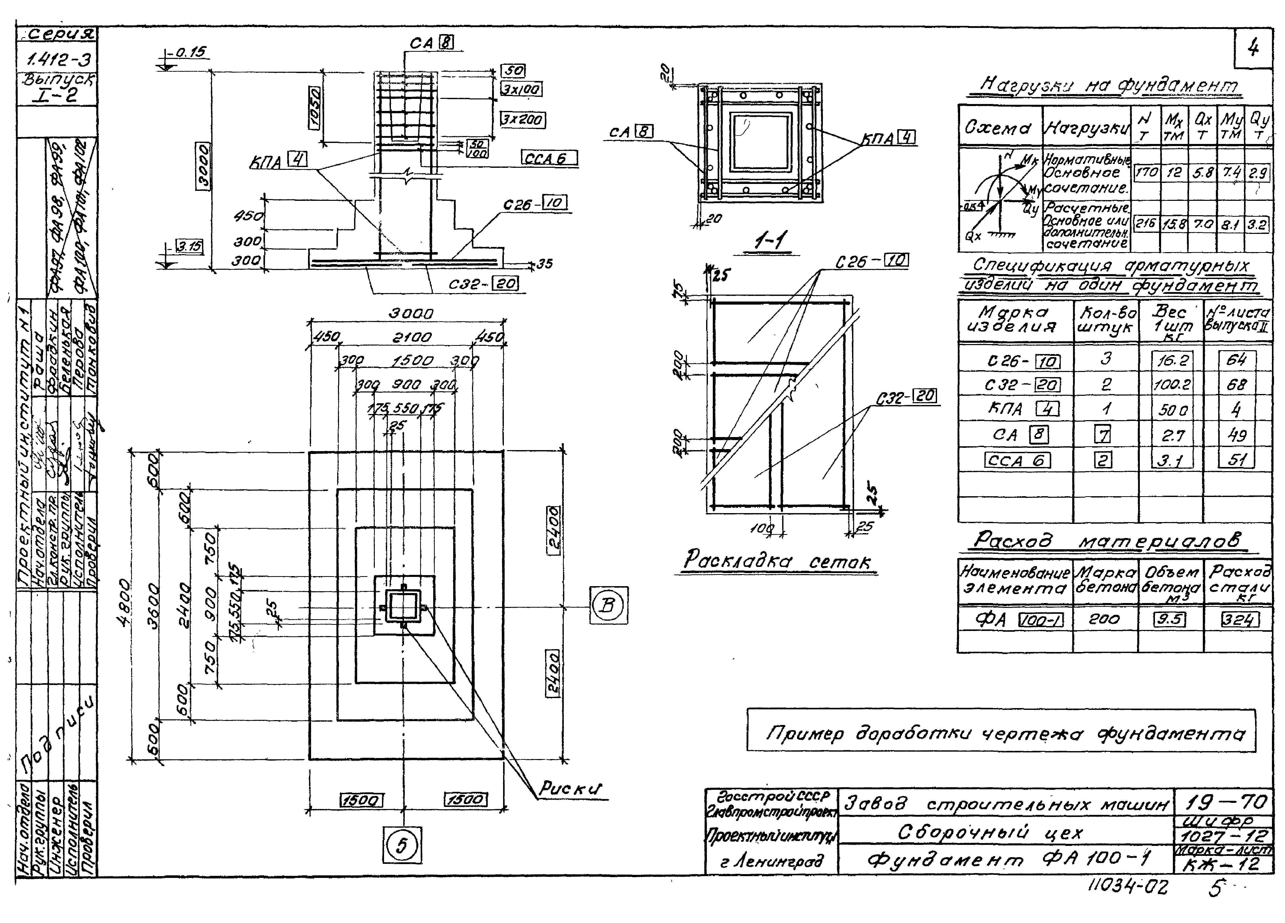 Серия 1.412-3