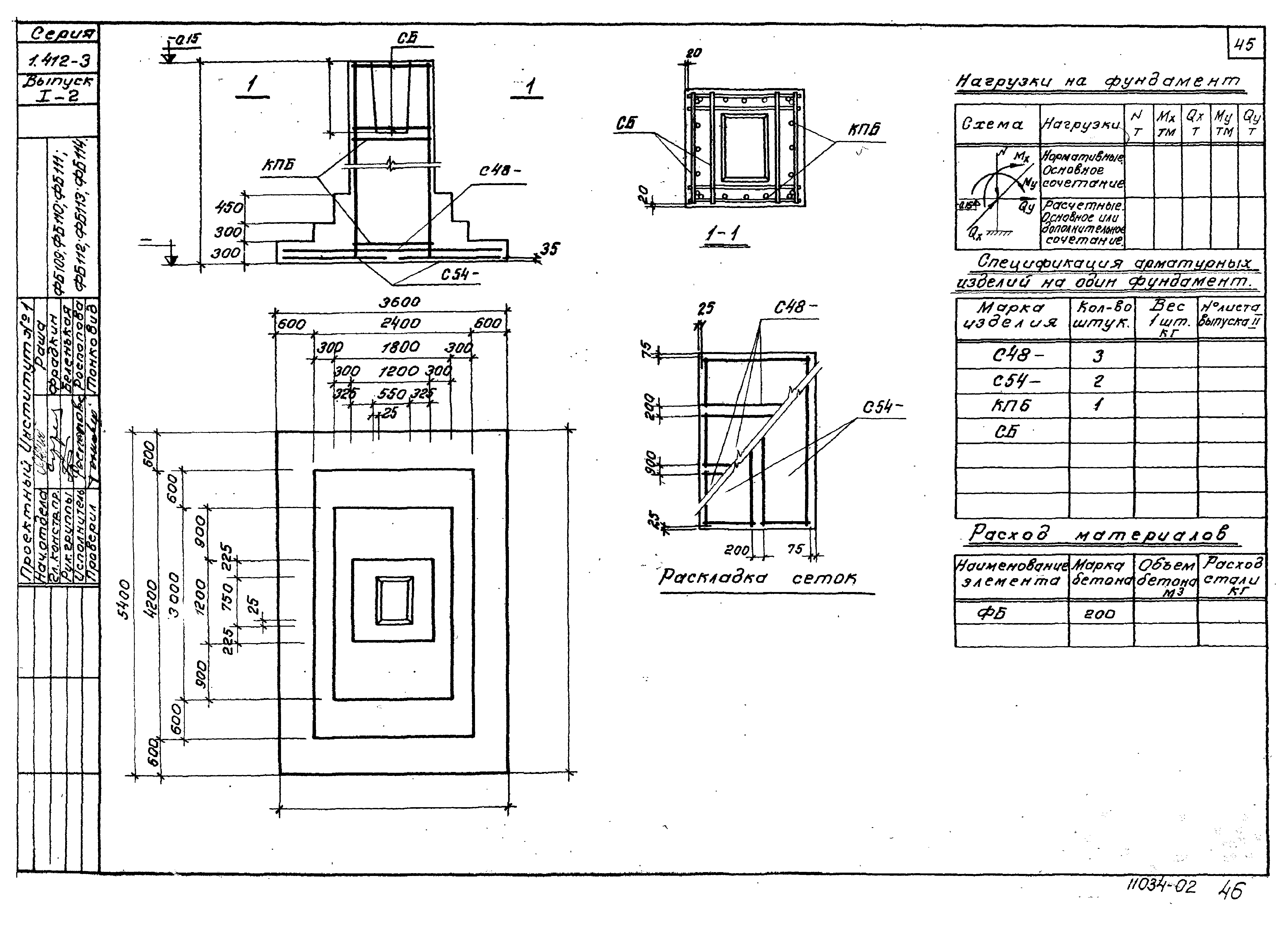 Серия 1.412-3