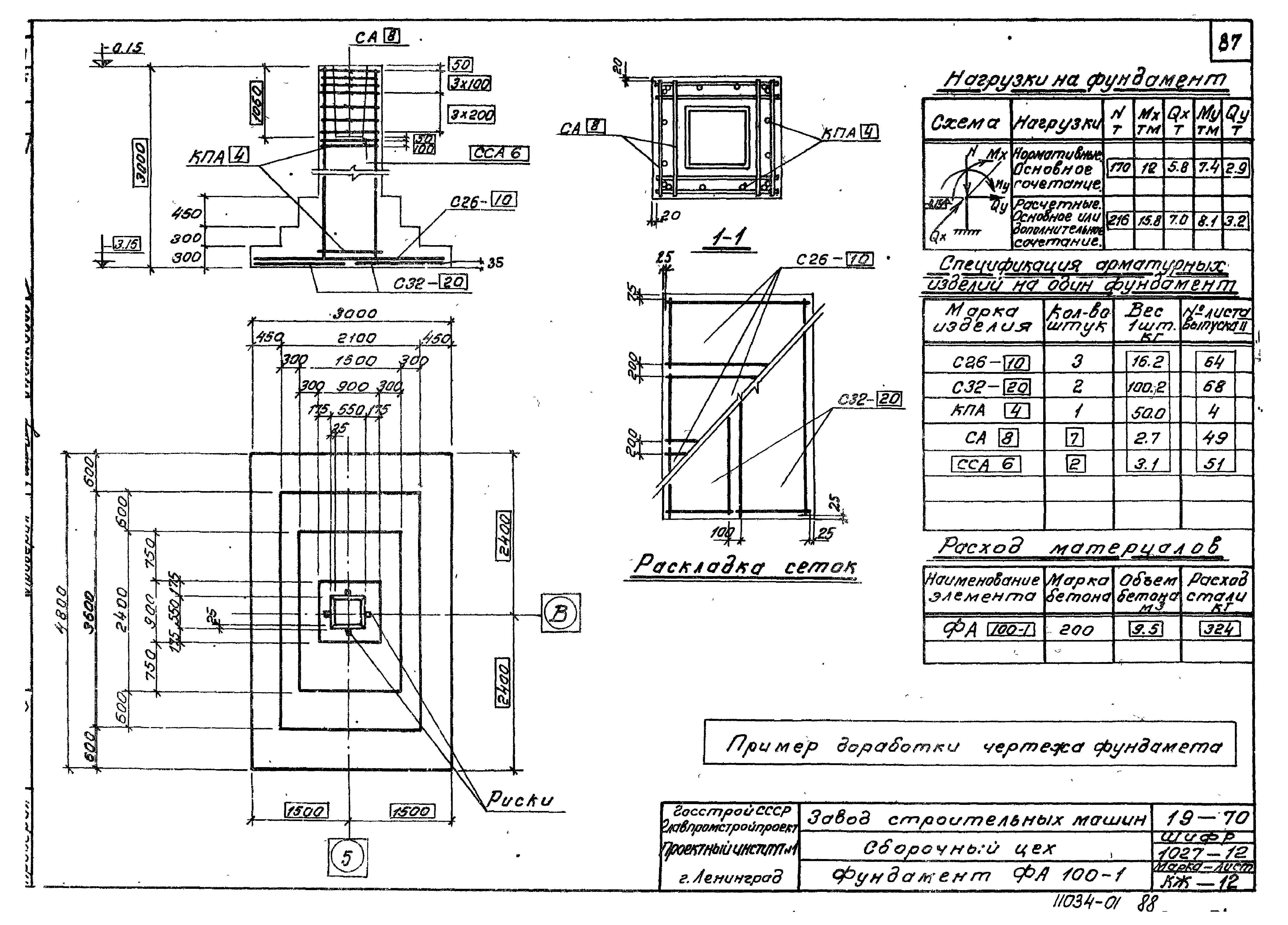 Серия 1.412-3