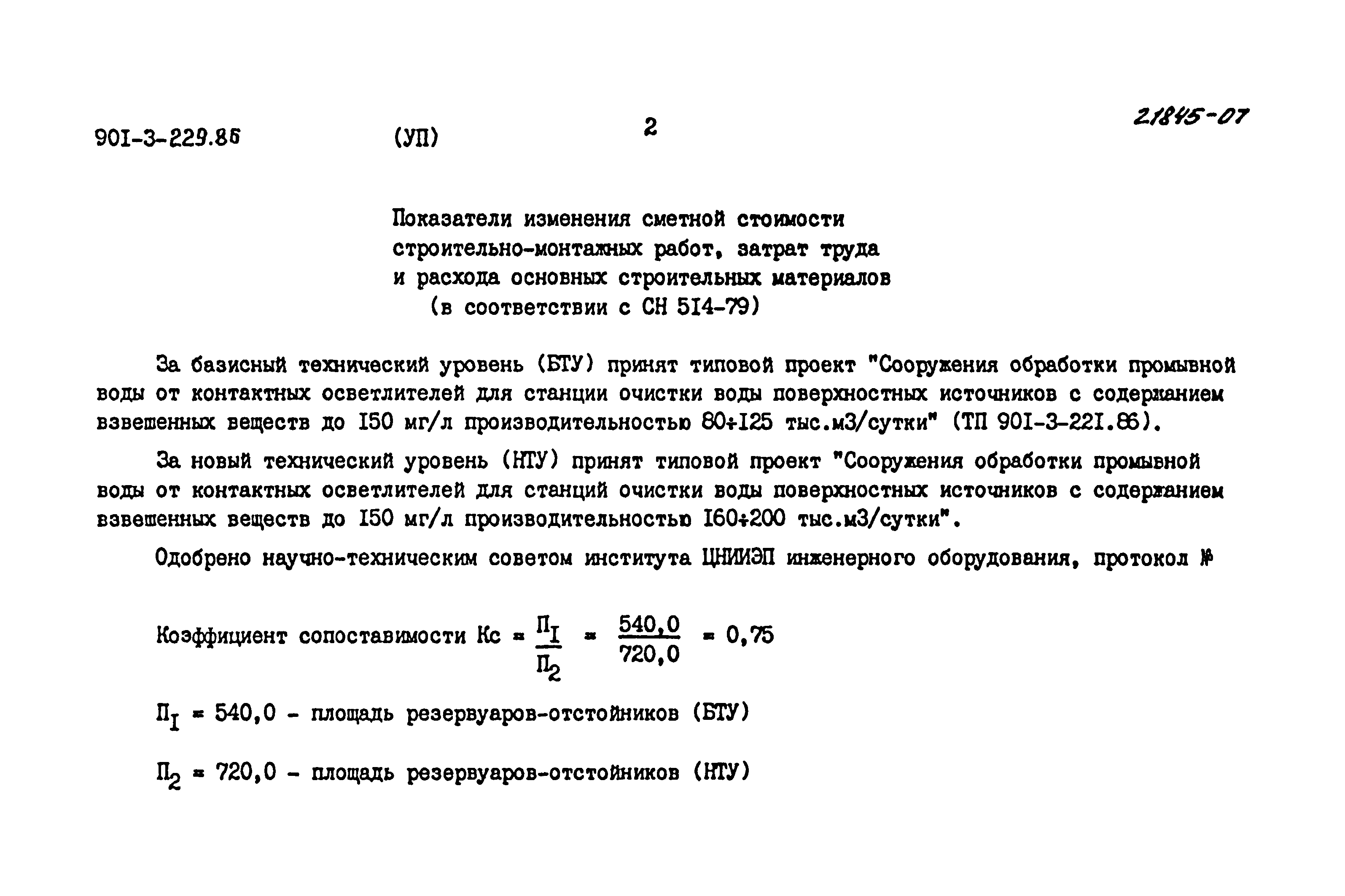 Типовой проект 901-3-229.86