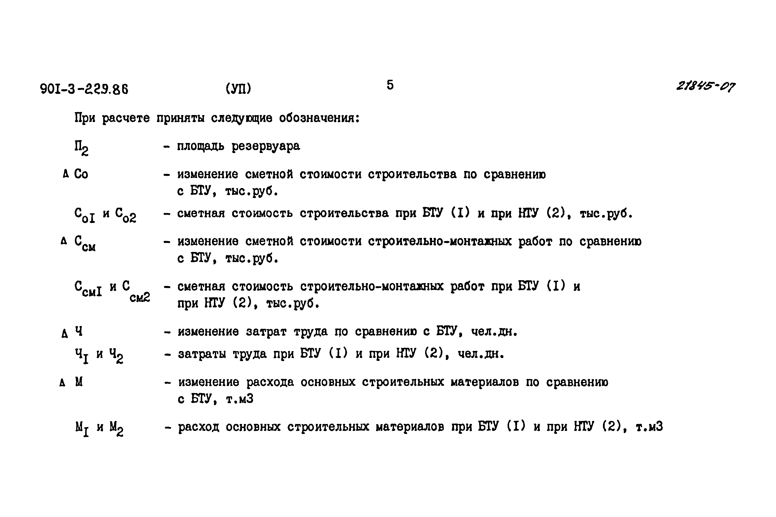 Типовой проект 901-3-229.86