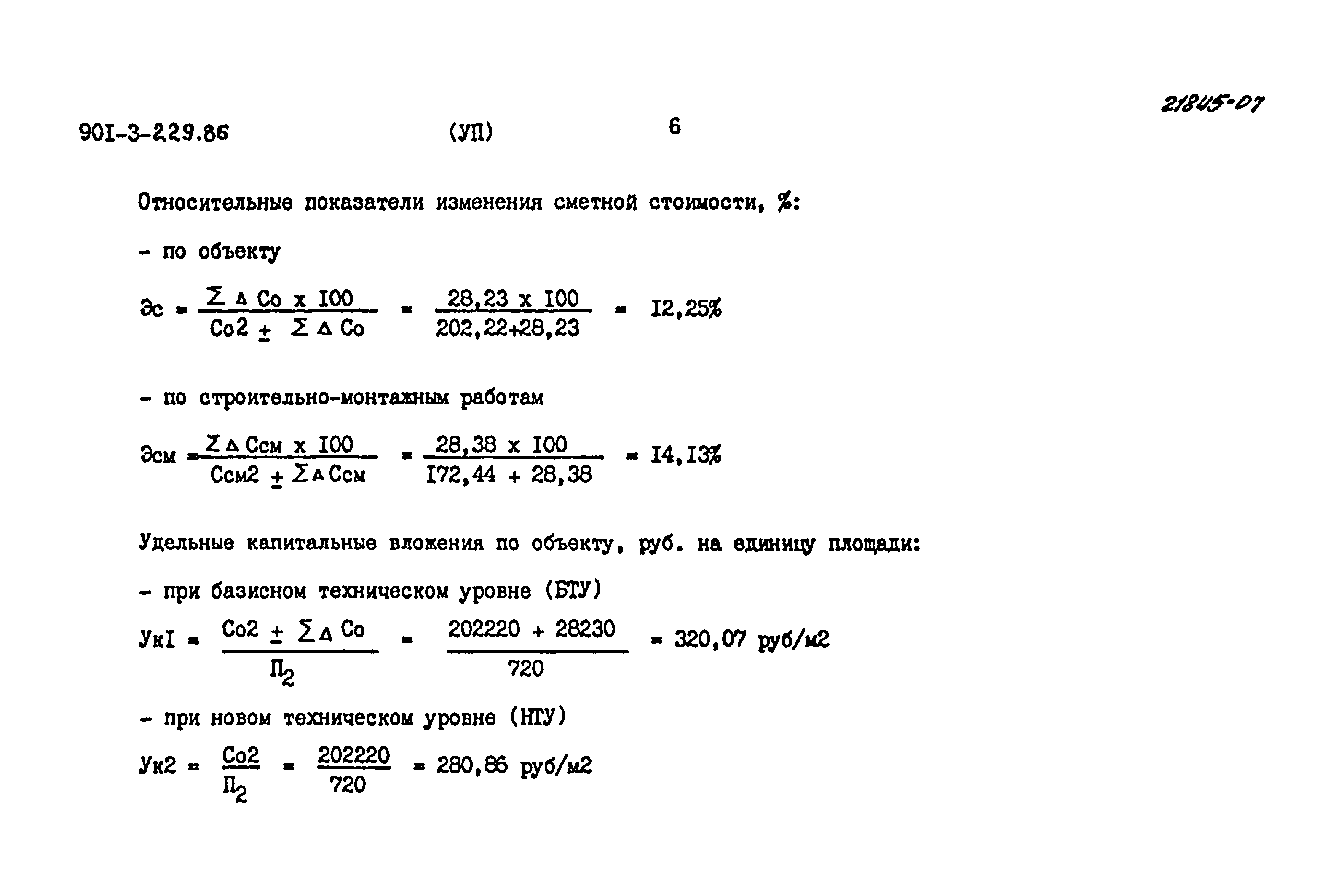 Типовой проект 901-3-229.86