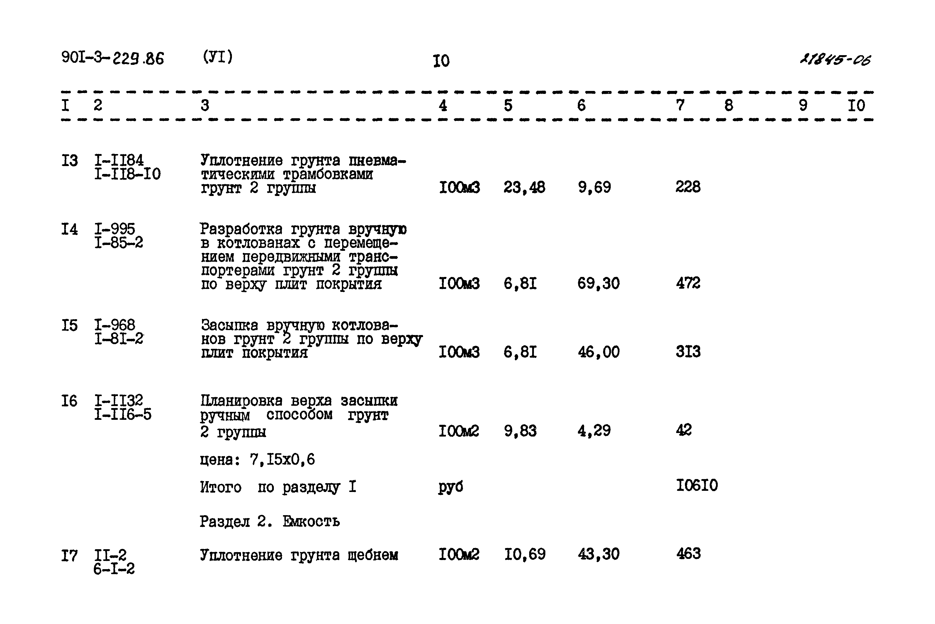 Типовой проект 901-3-229.86