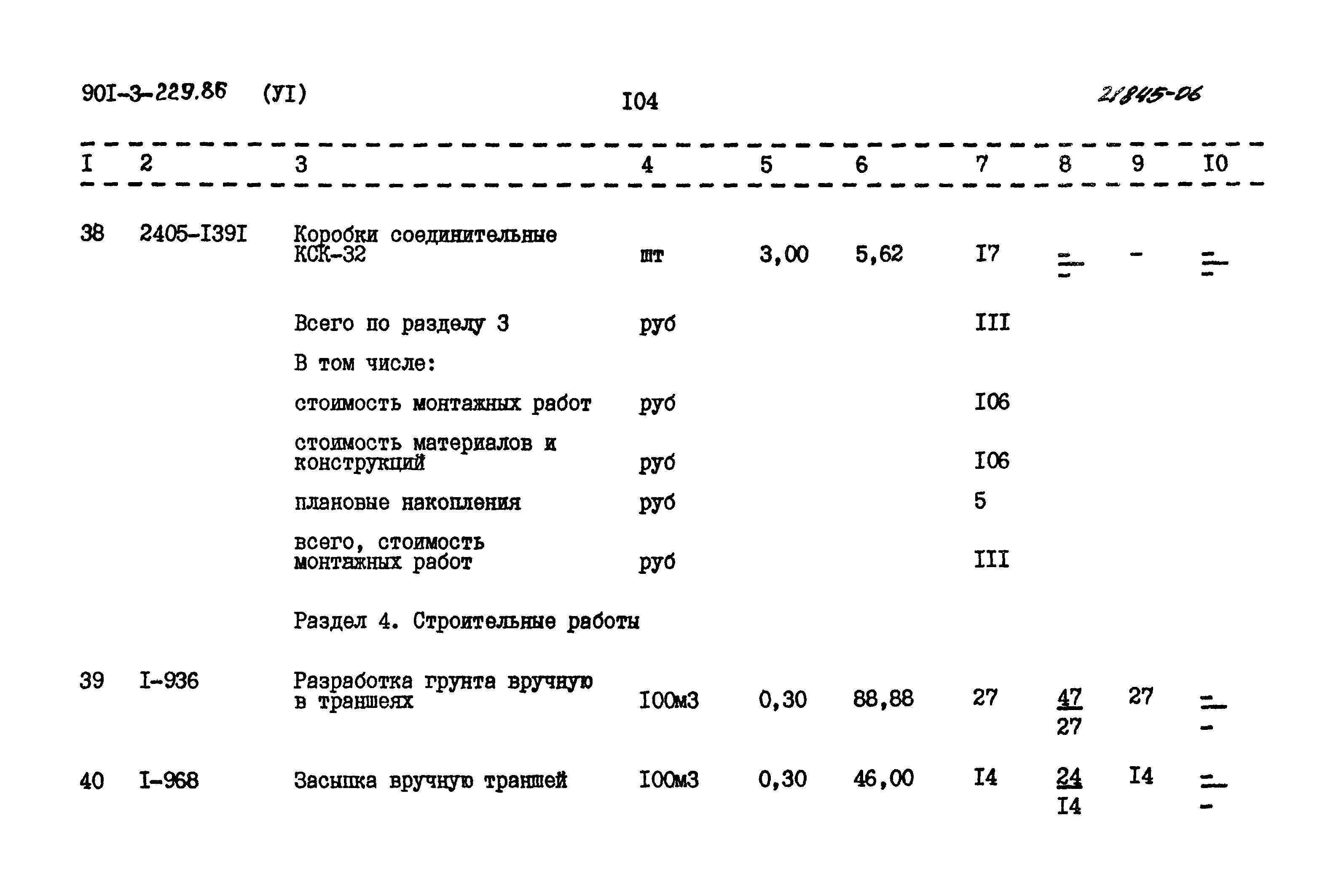 Типовой проект 901-3-229.86
