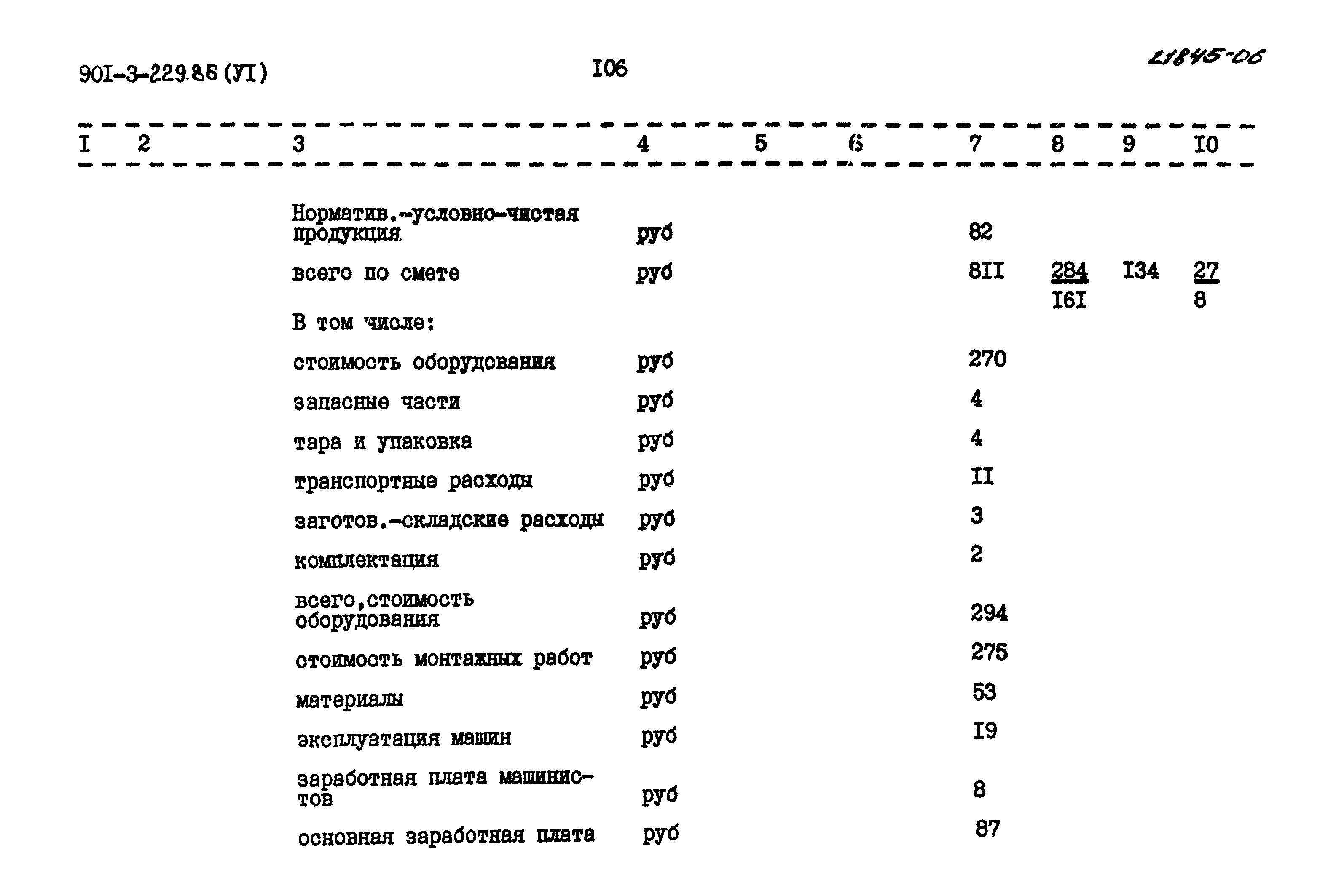 Типовой проект 901-3-229.86