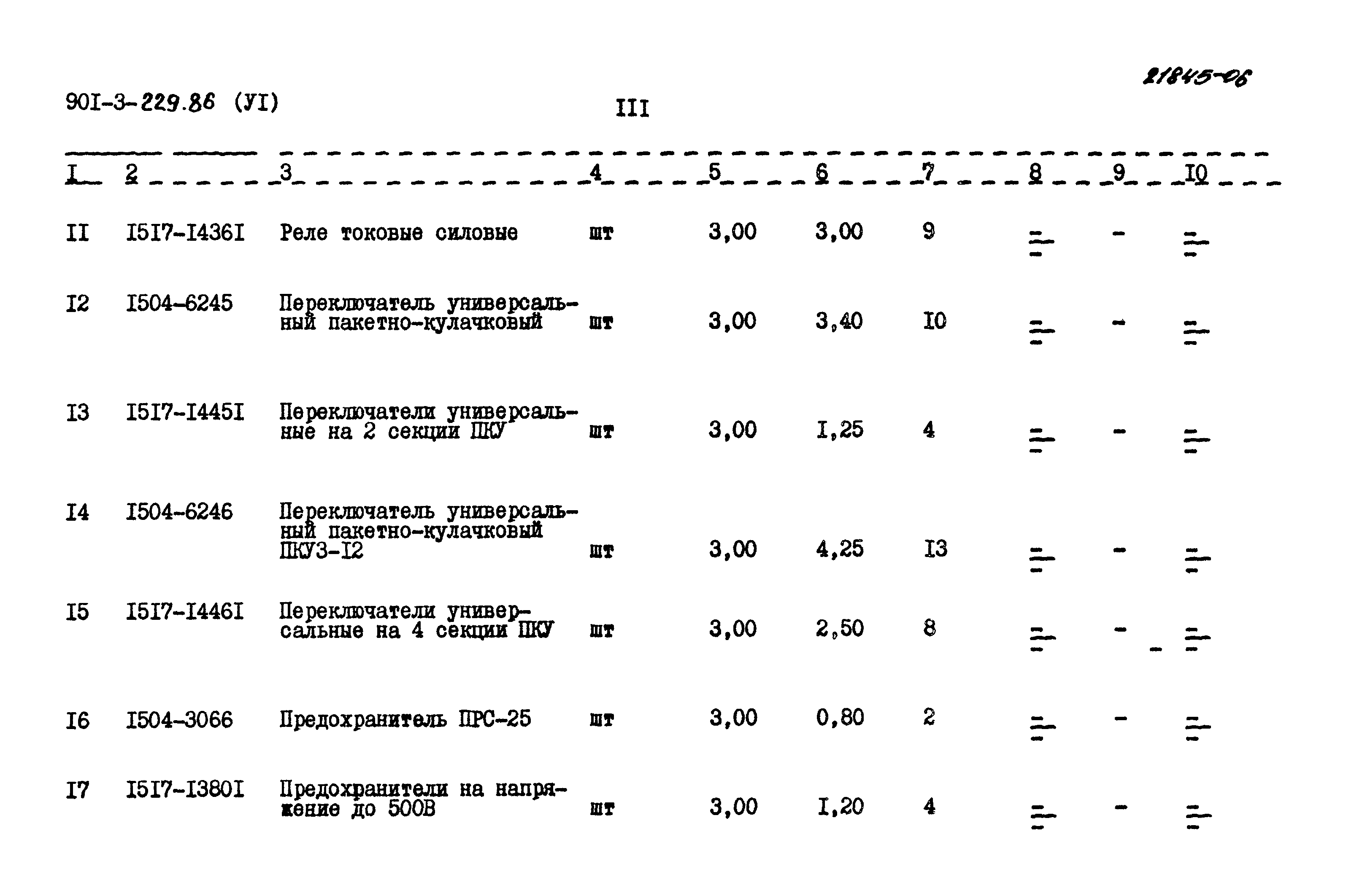 Типовой проект 901-3-229.86
