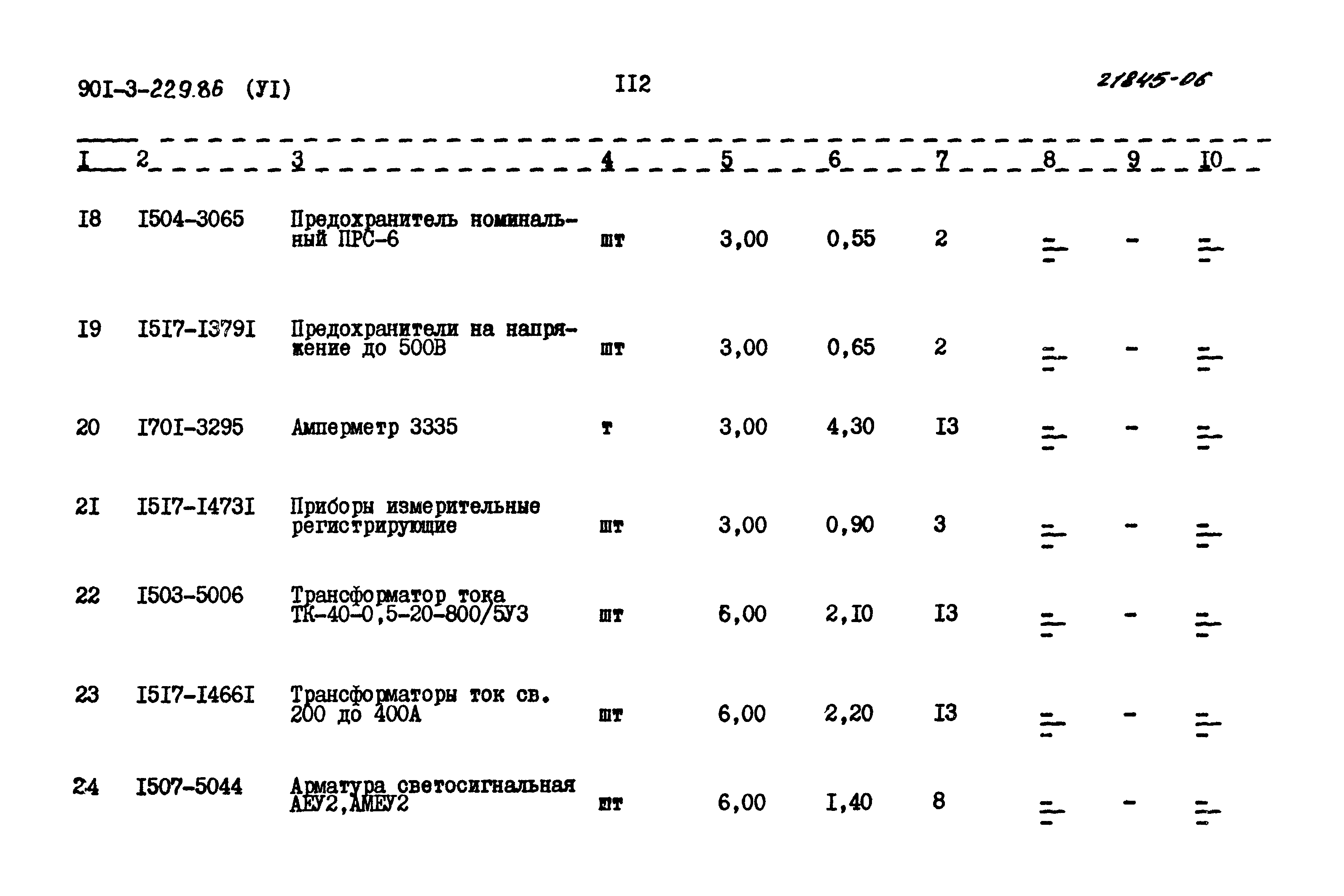 Типовой проект 901-3-229.86