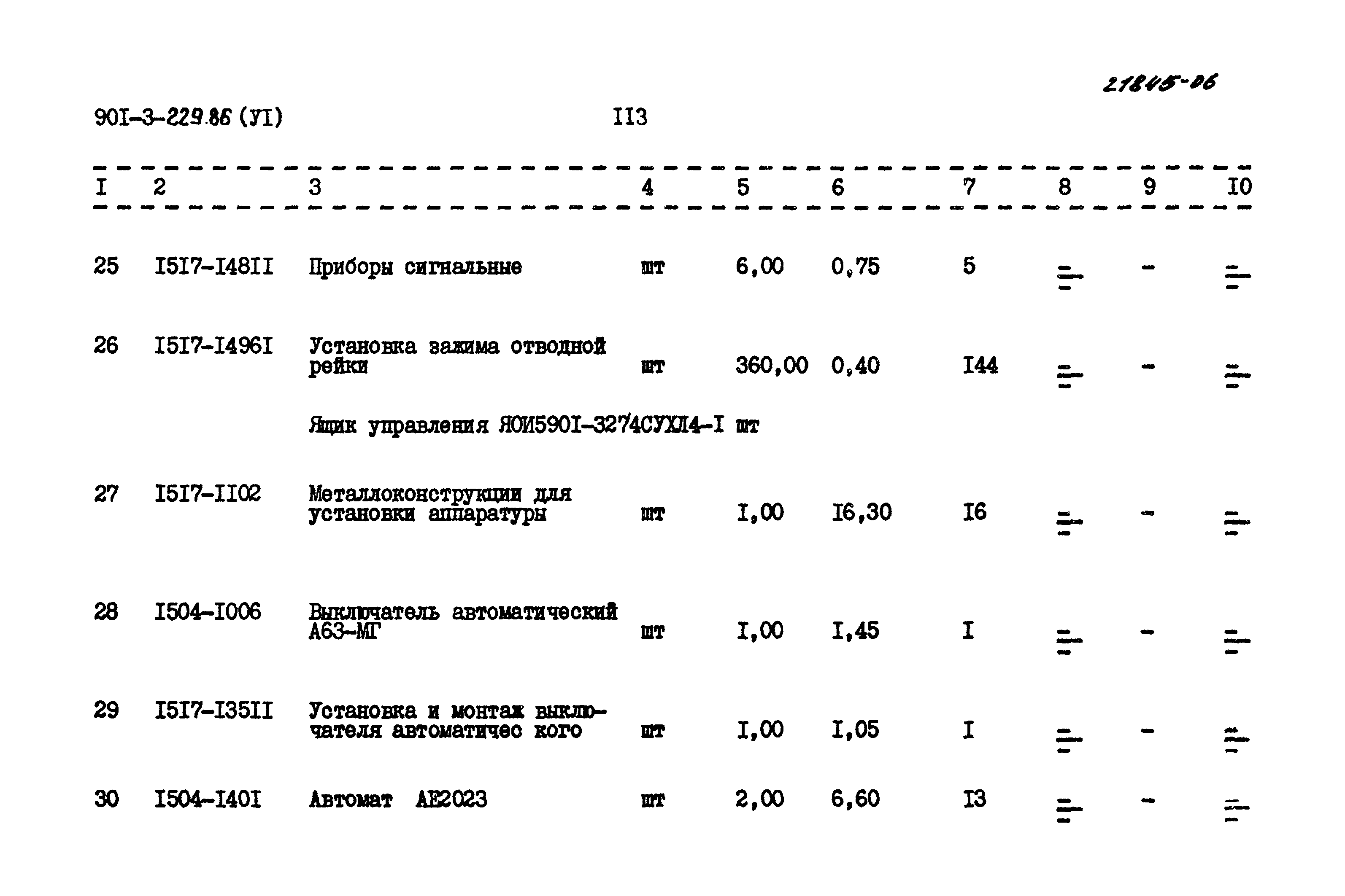Типовой проект 901-3-229.86