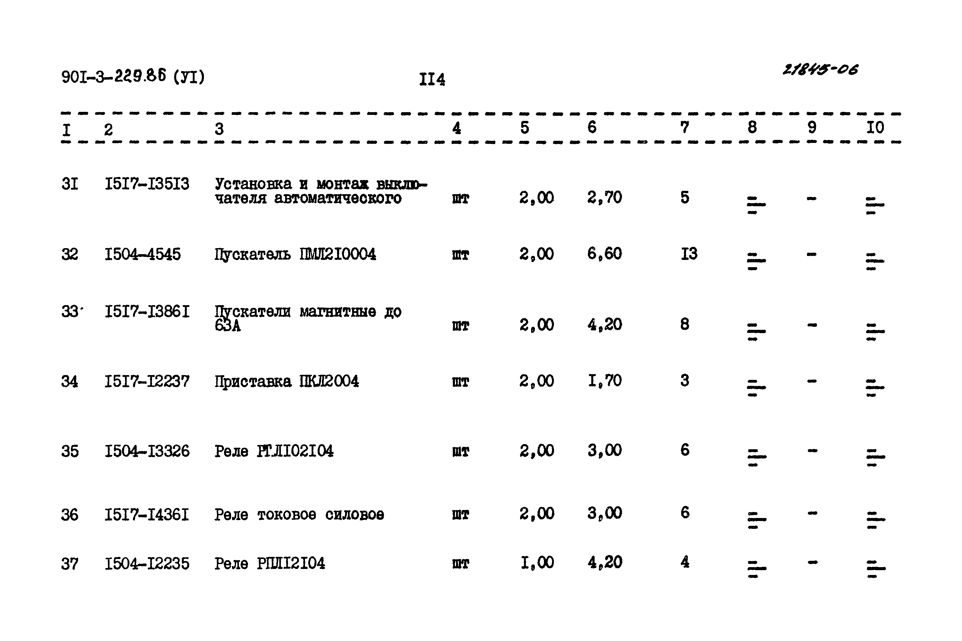 Типовой проект 901-3-229.86