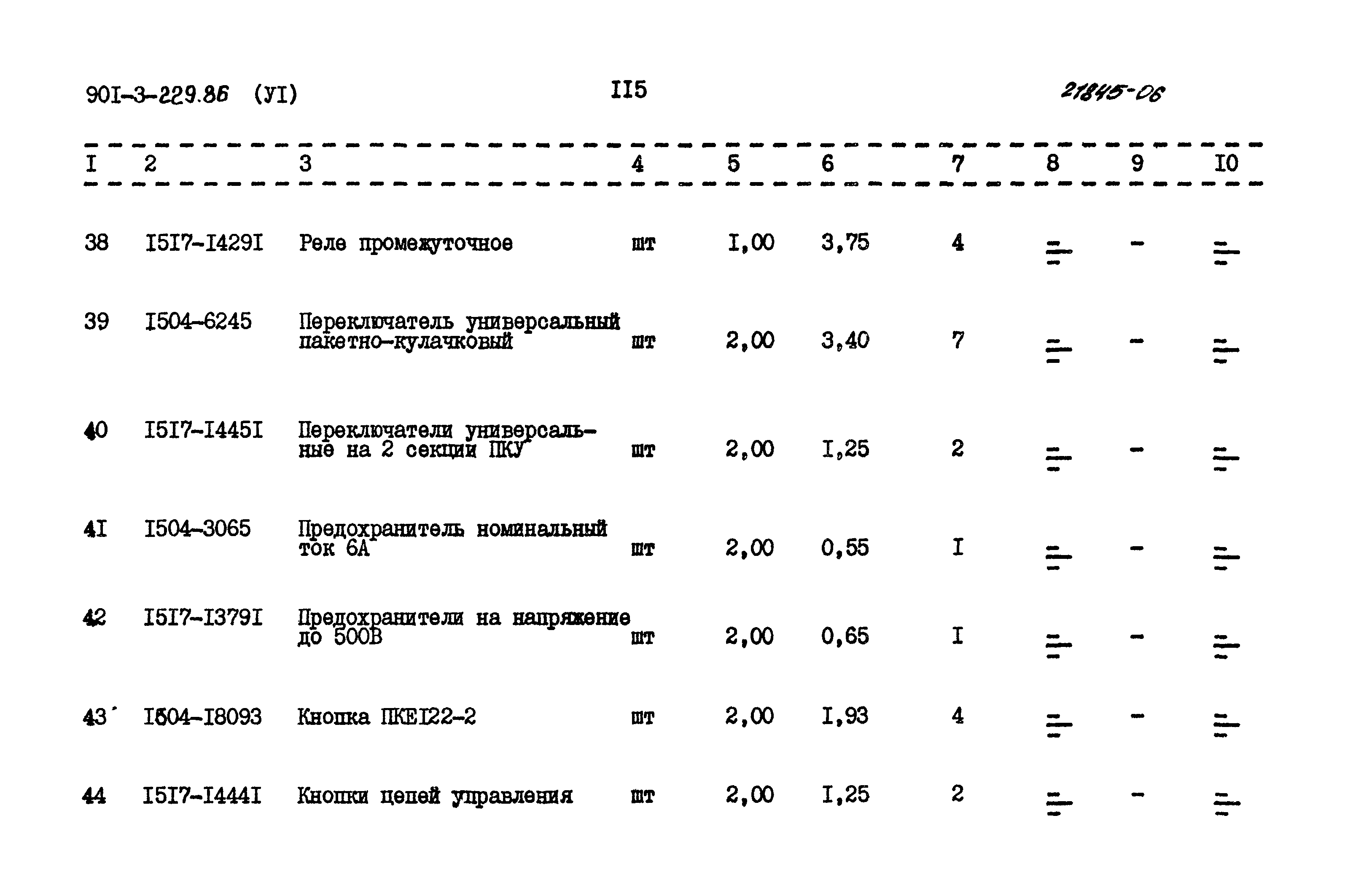 Типовой проект 901-3-229.86