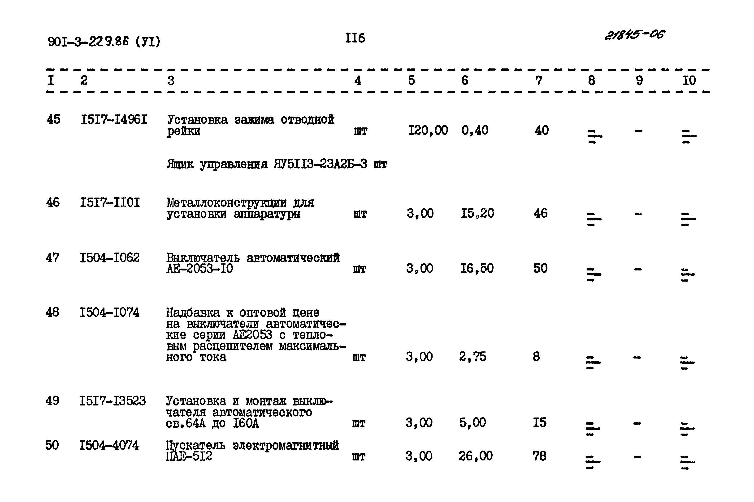 Типовой проект 901-3-229.86
