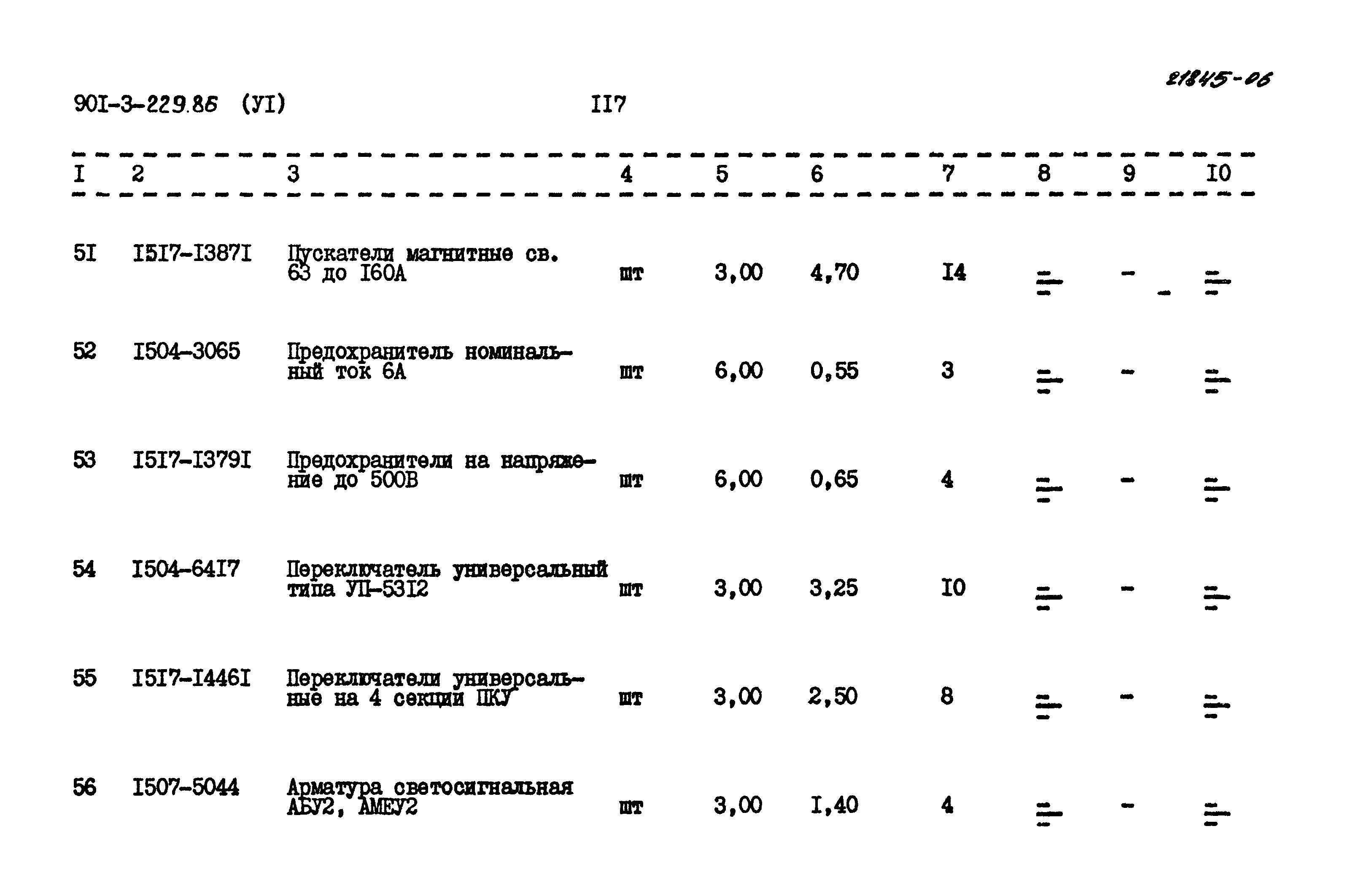 Типовой проект 901-3-229.86