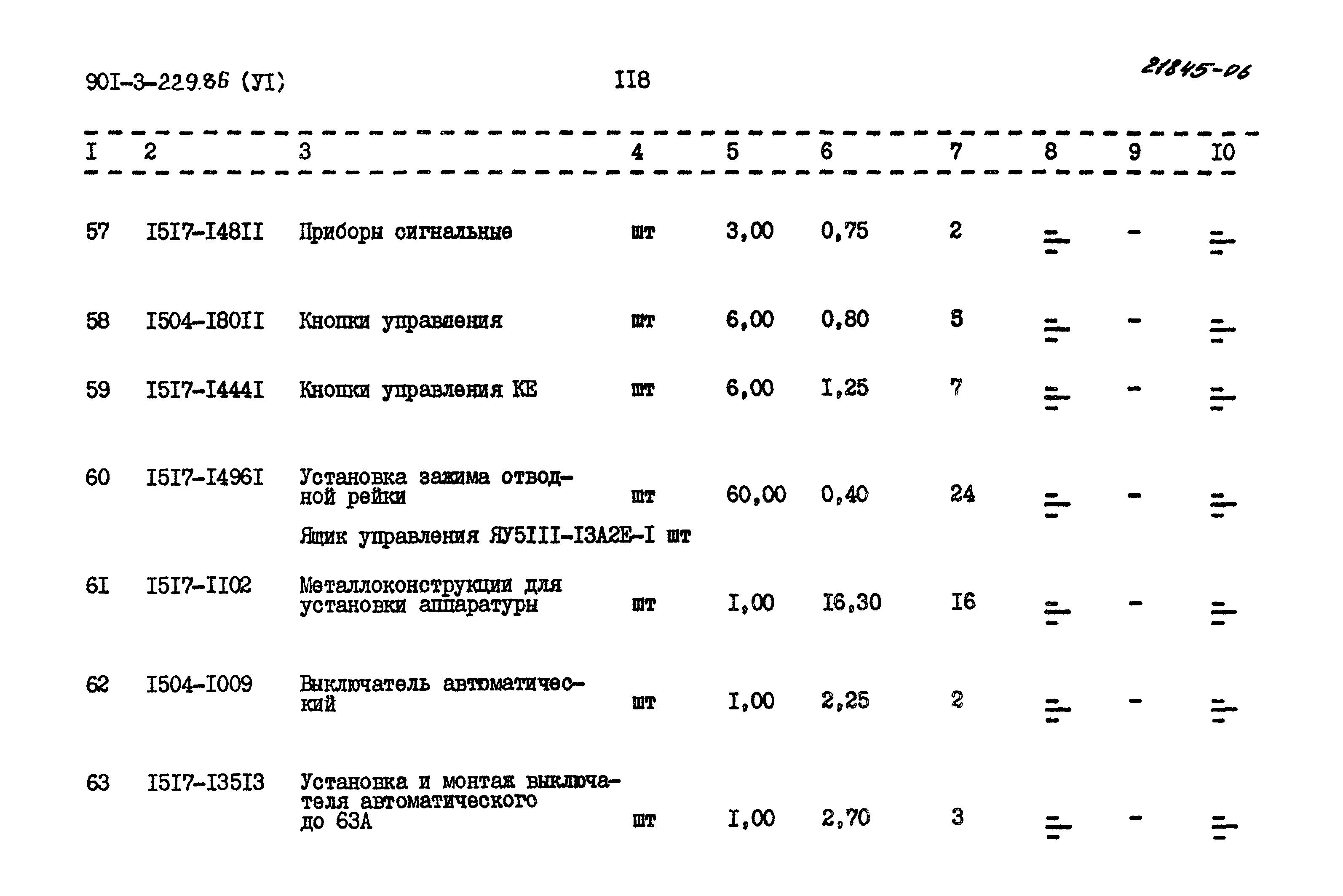 Типовой проект 901-3-229.86