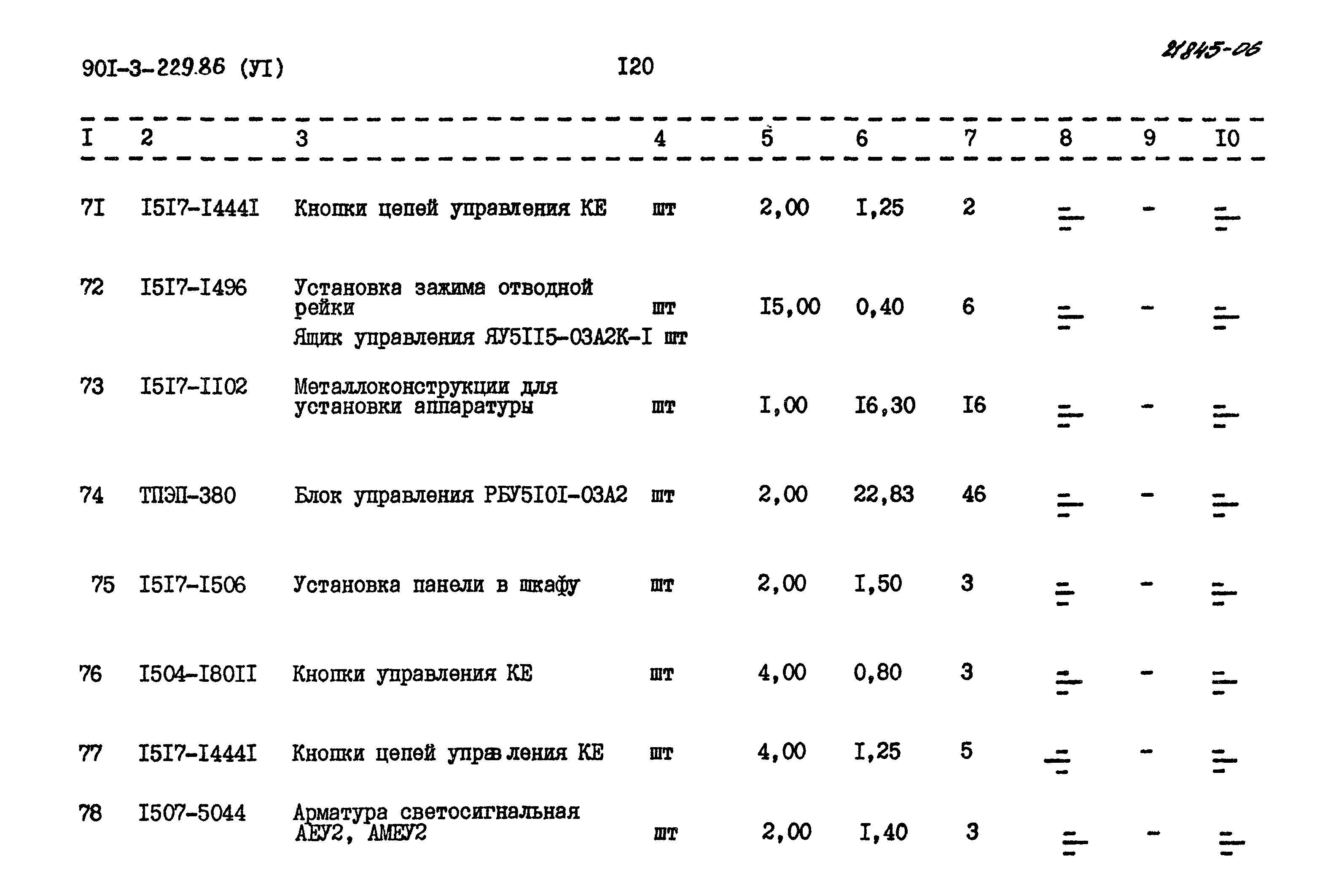 Типовой проект 901-3-229.86