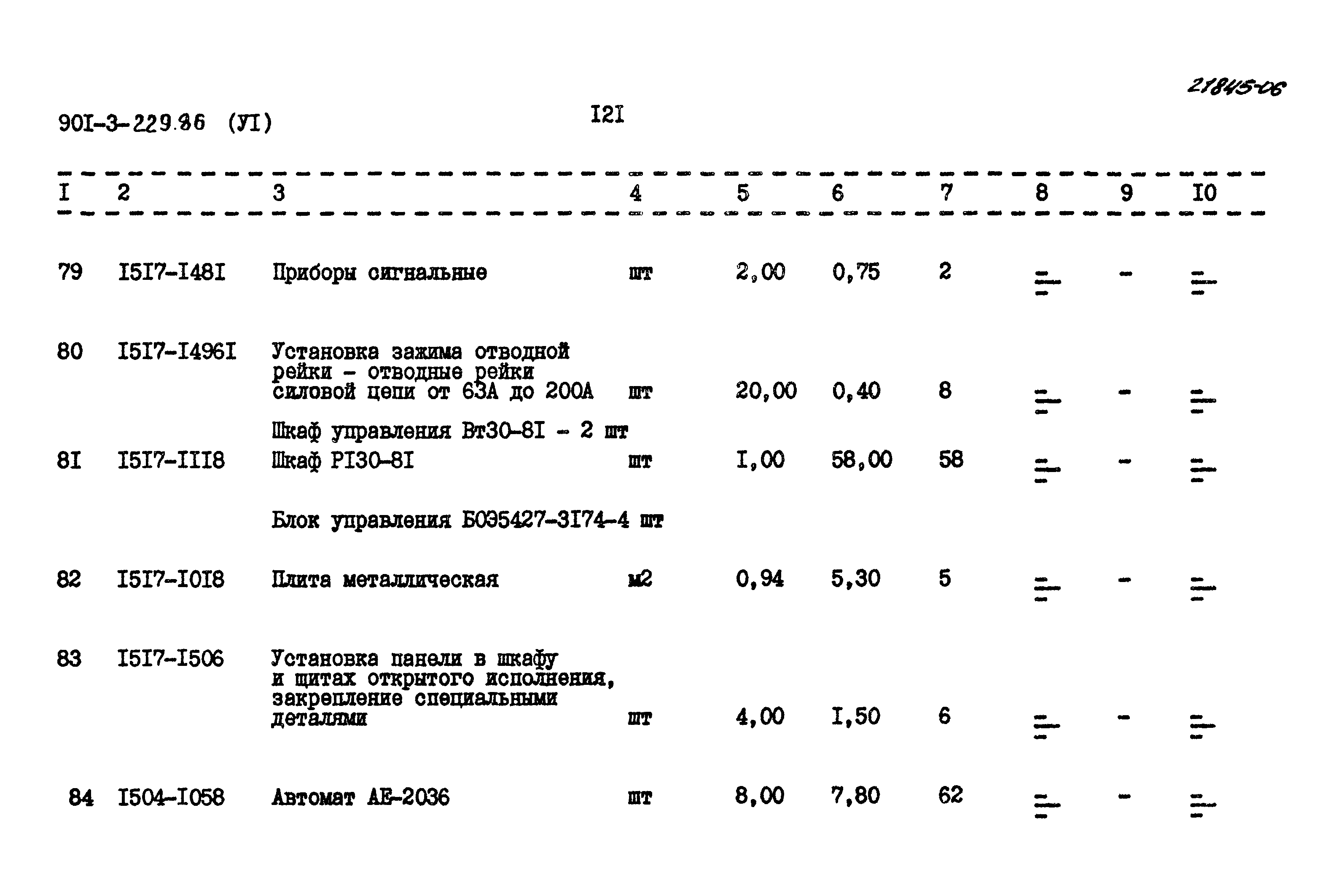 Типовой проект 901-3-229.86