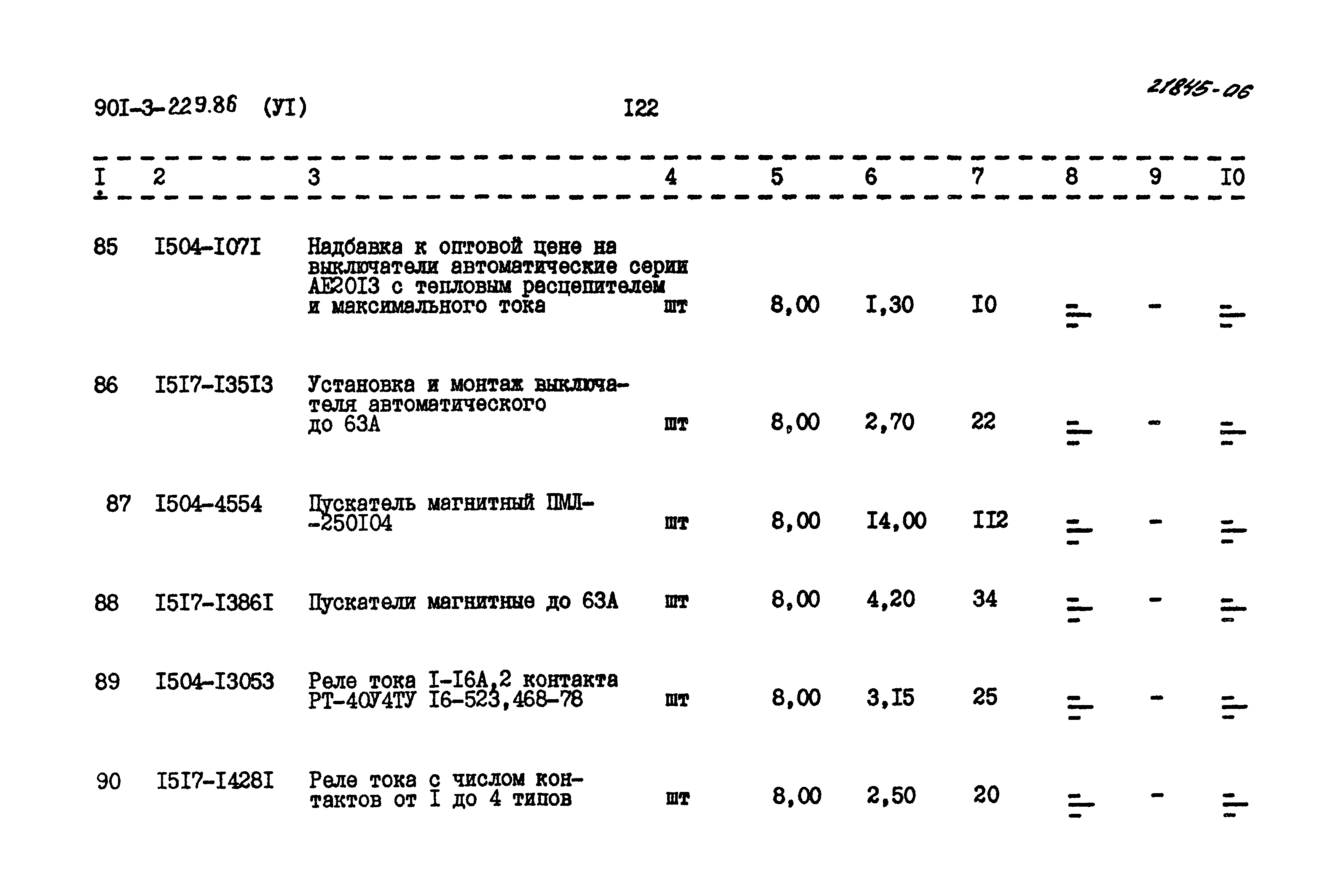 Типовой проект 901-3-229.86