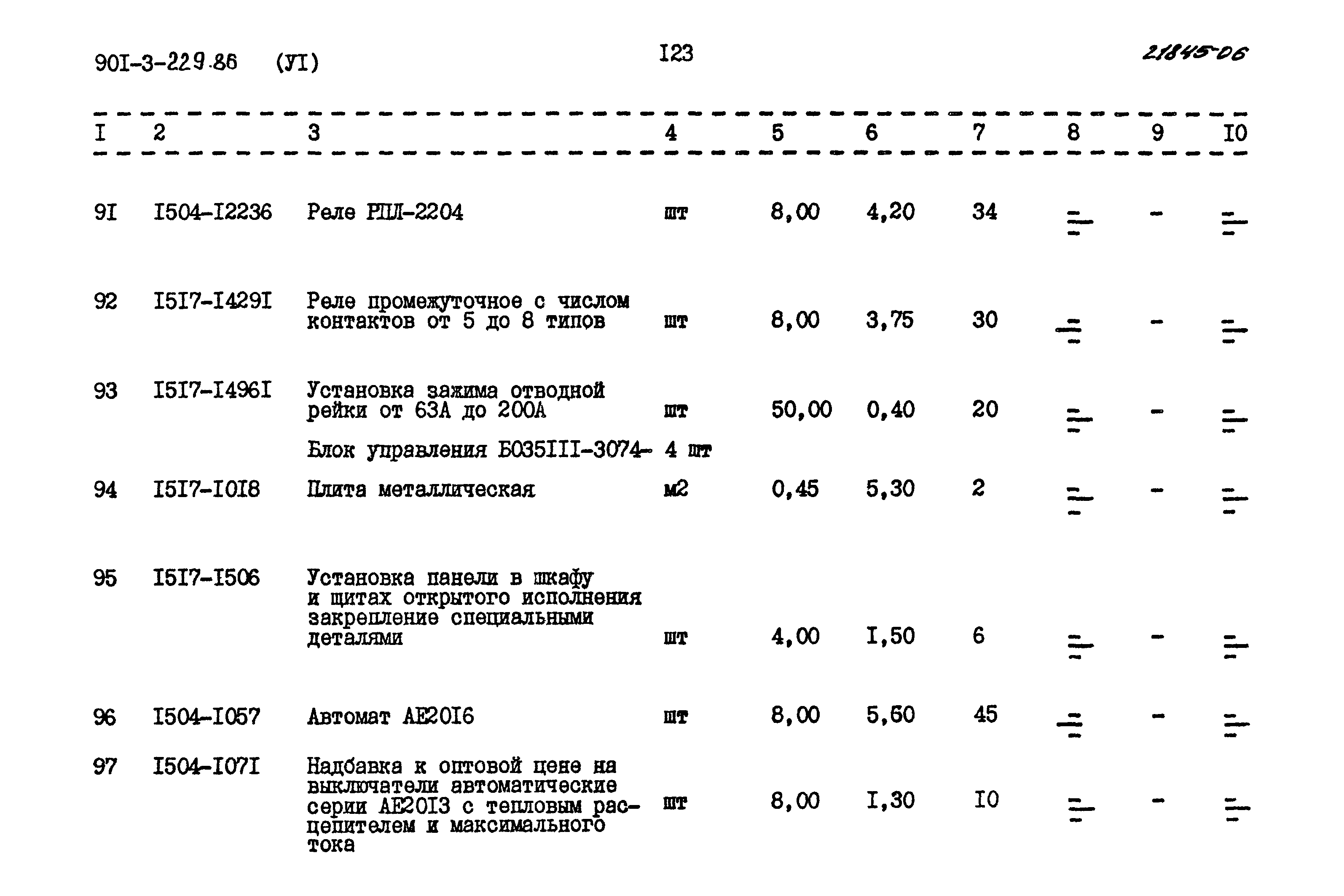 Типовой проект 901-3-229.86