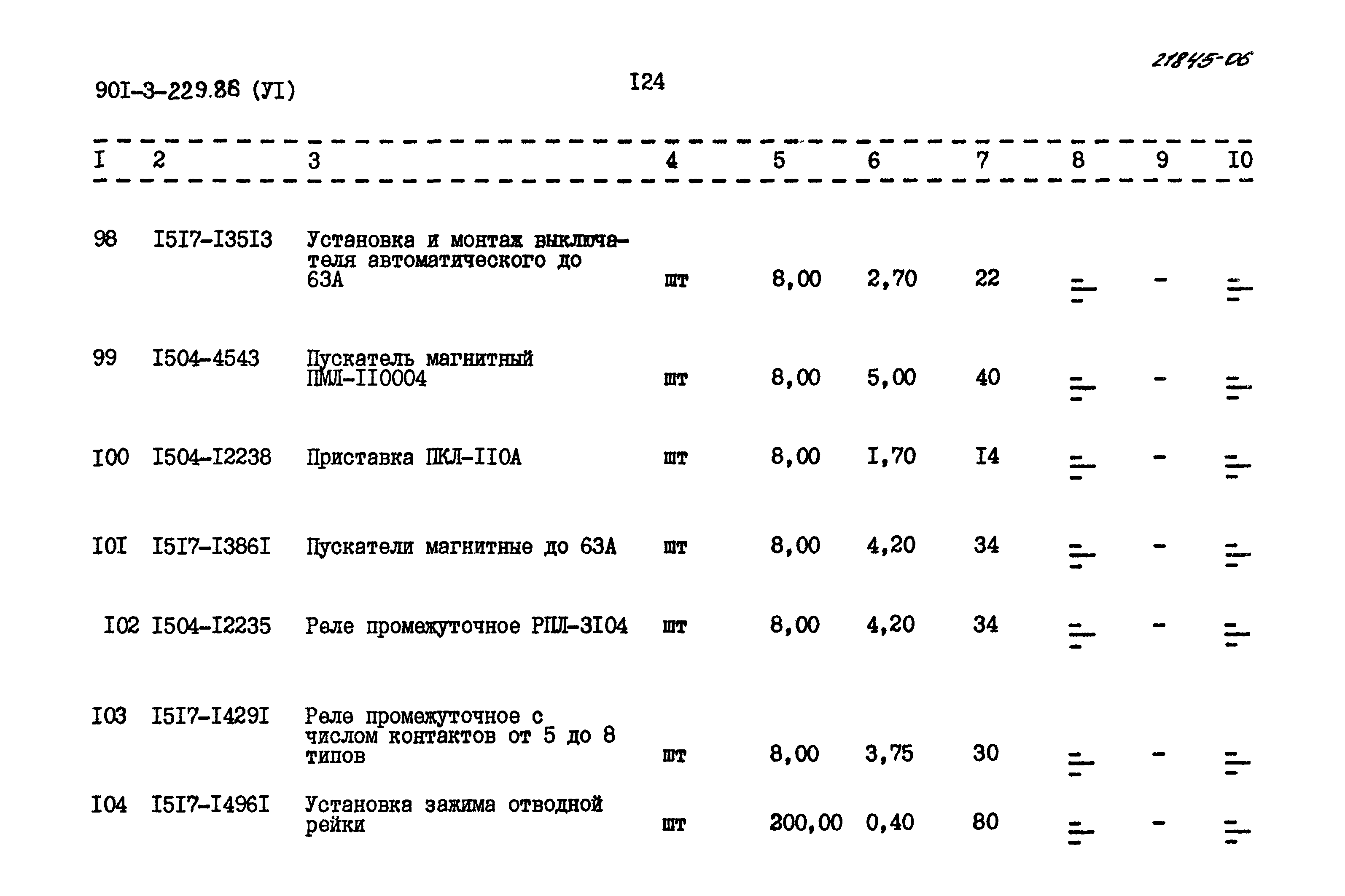 Типовой проект 901-3-229.86