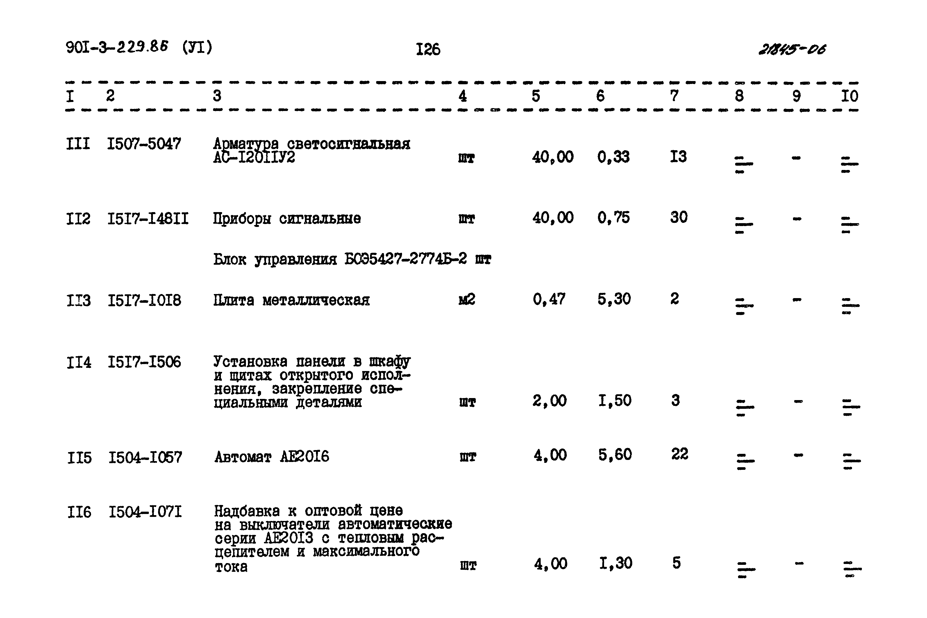 Типовой проект 901-3-229.86
