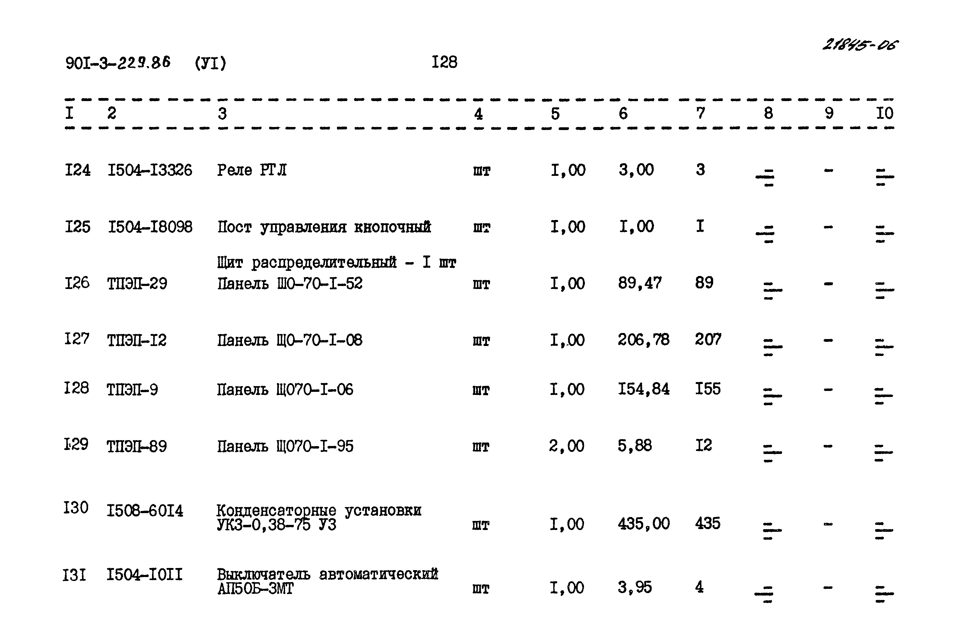 Типовой проект 901-3-229.86