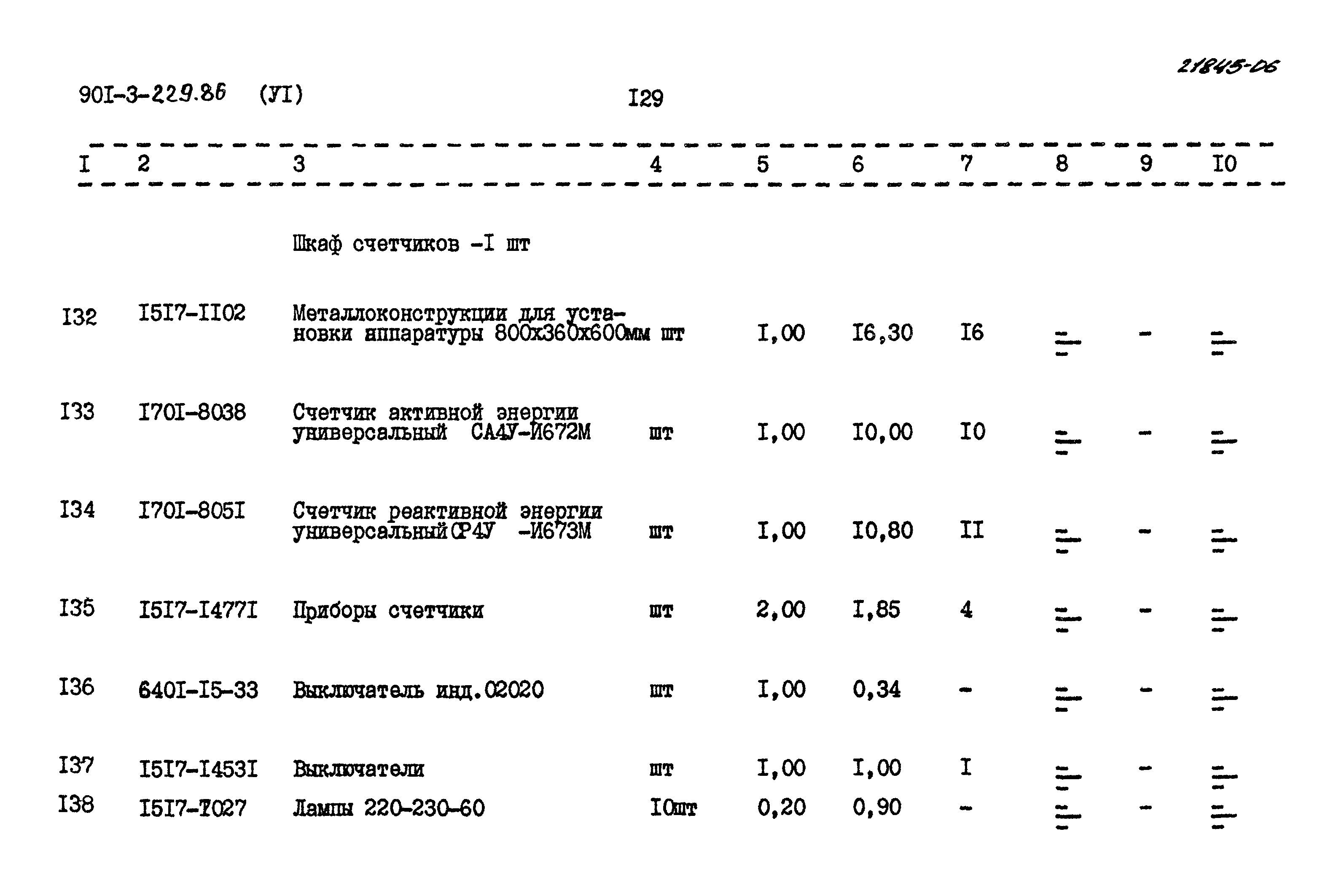 Типовой проект 901-3-229.86
