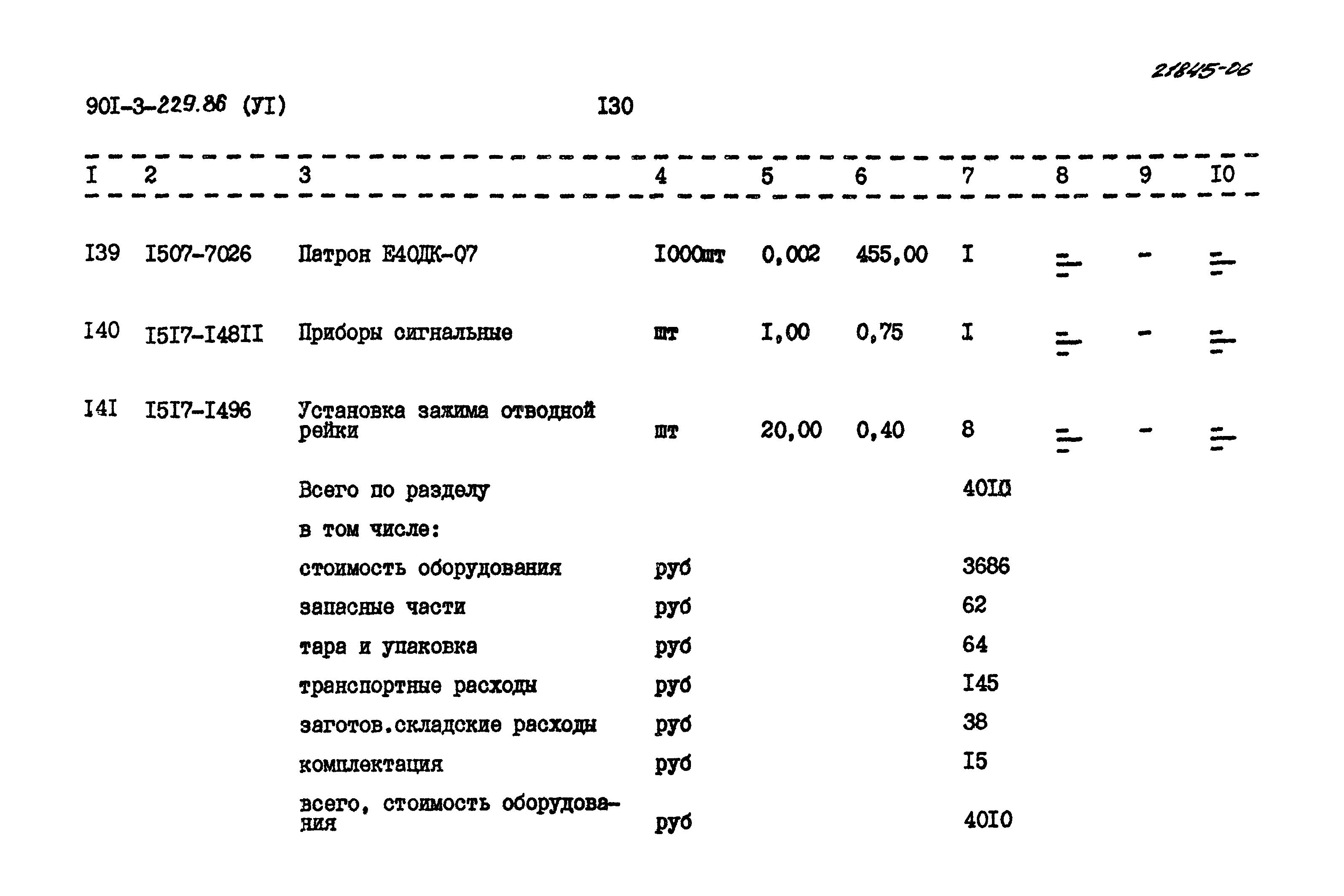 Типовой проект 901-3-229.86