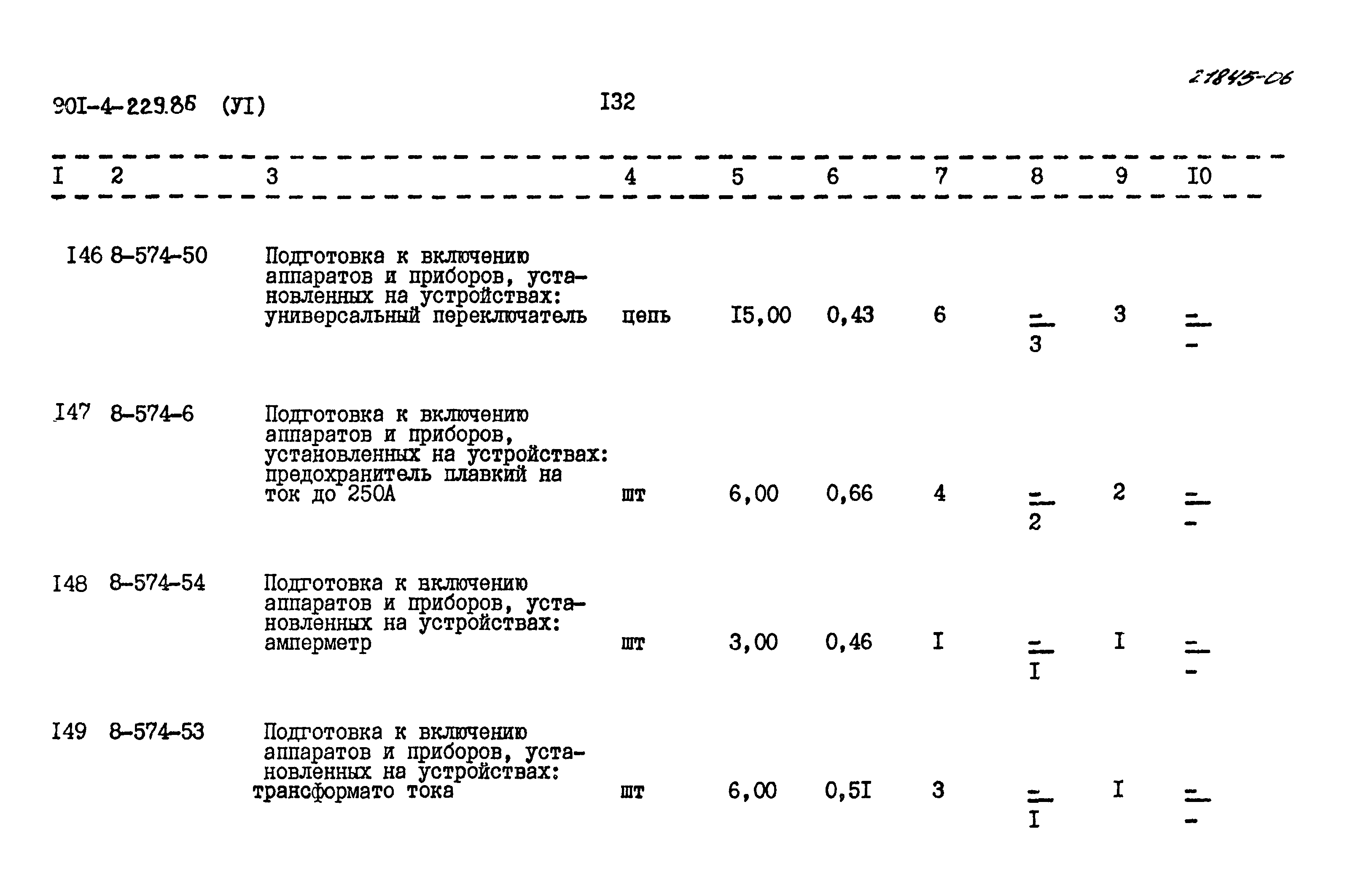 Типовой проект 901-3-229.86