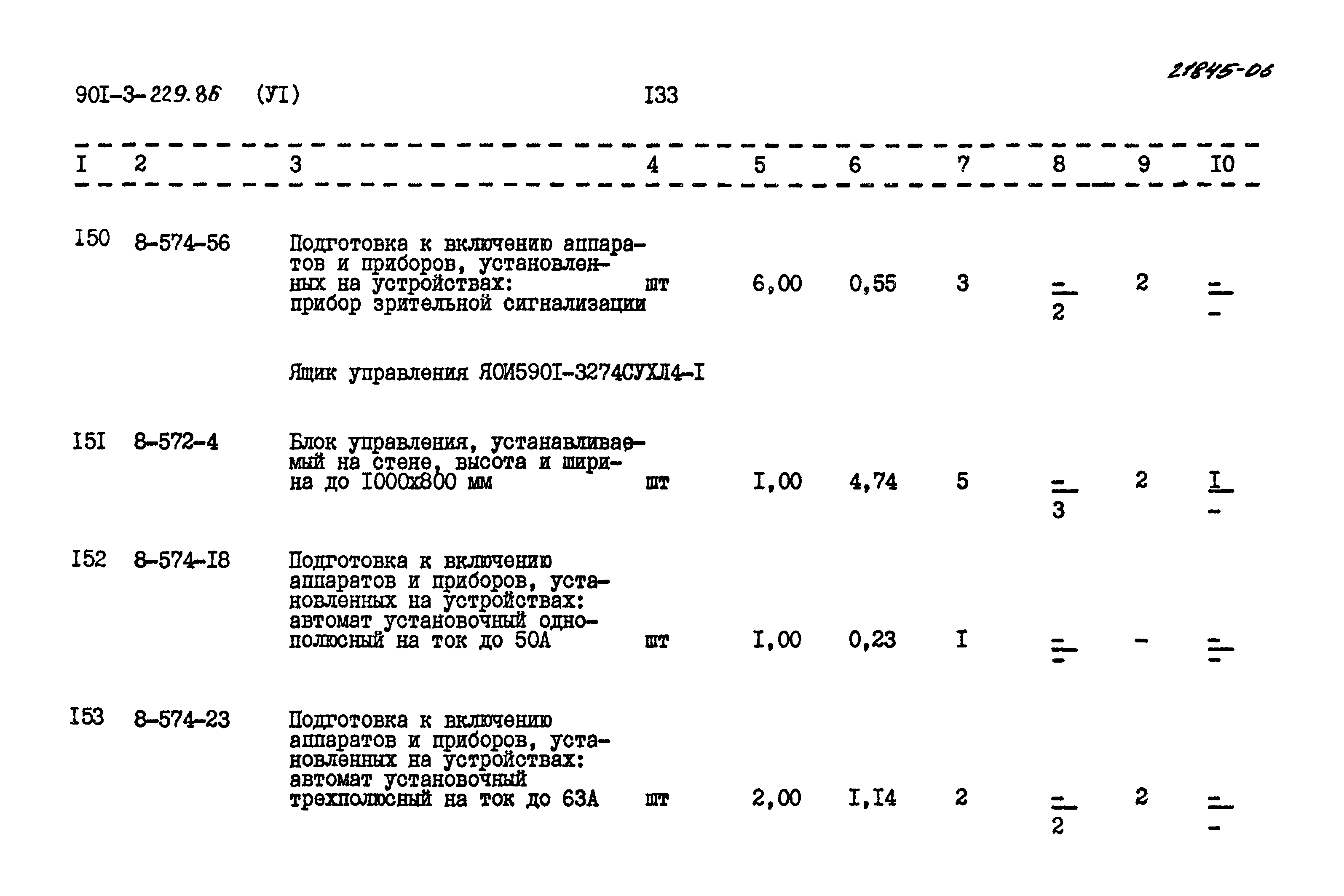 Типовой проект 901-3-229.86