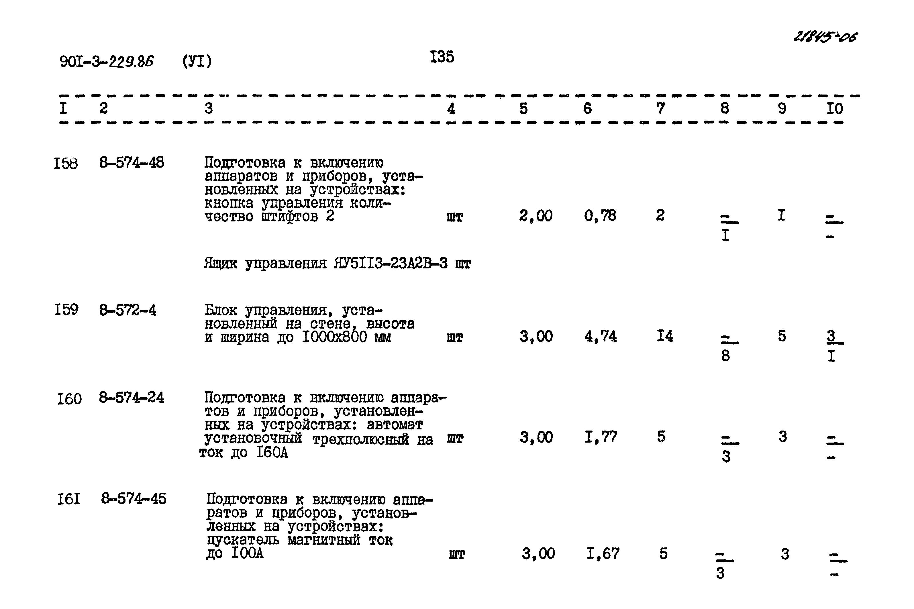 Типовой проект 901-3-229.86