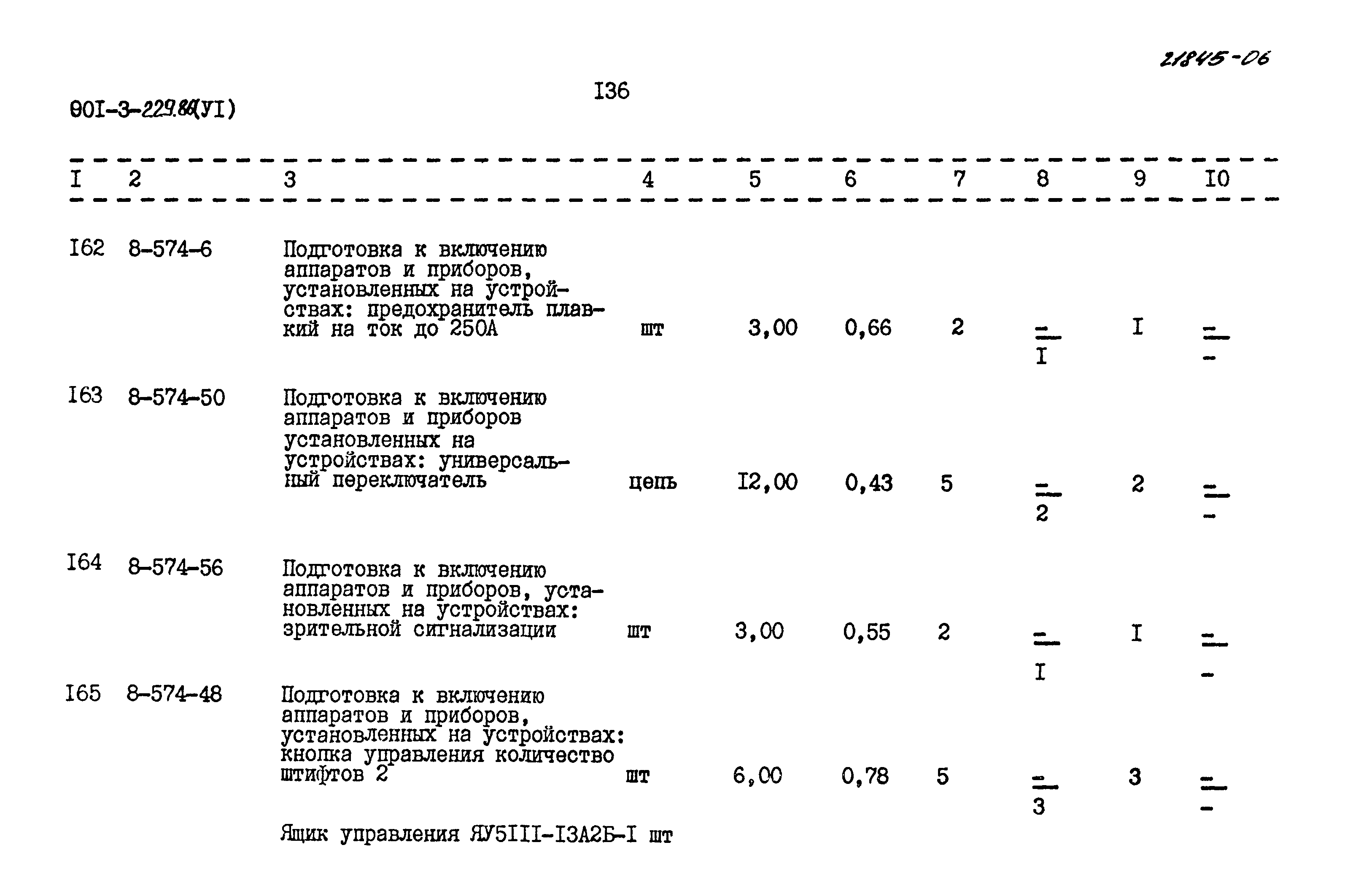 Типовой проект 901-3-229.86