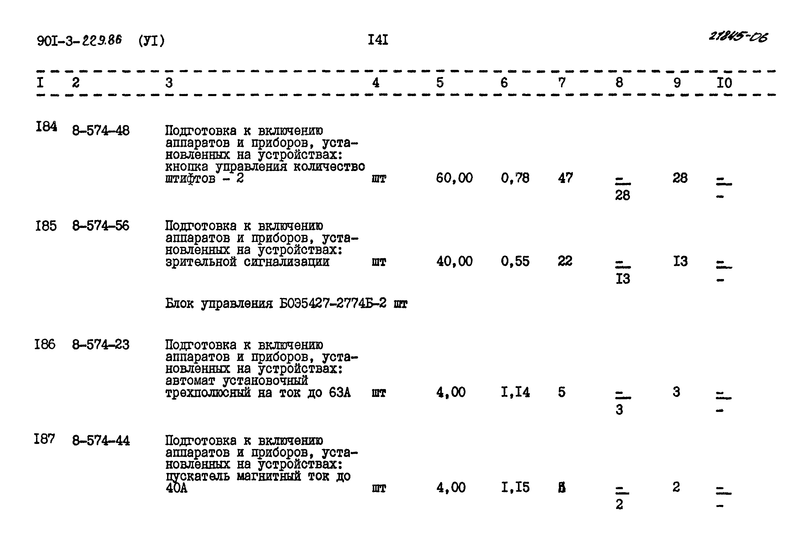 Типовой проект 901-3-229.86