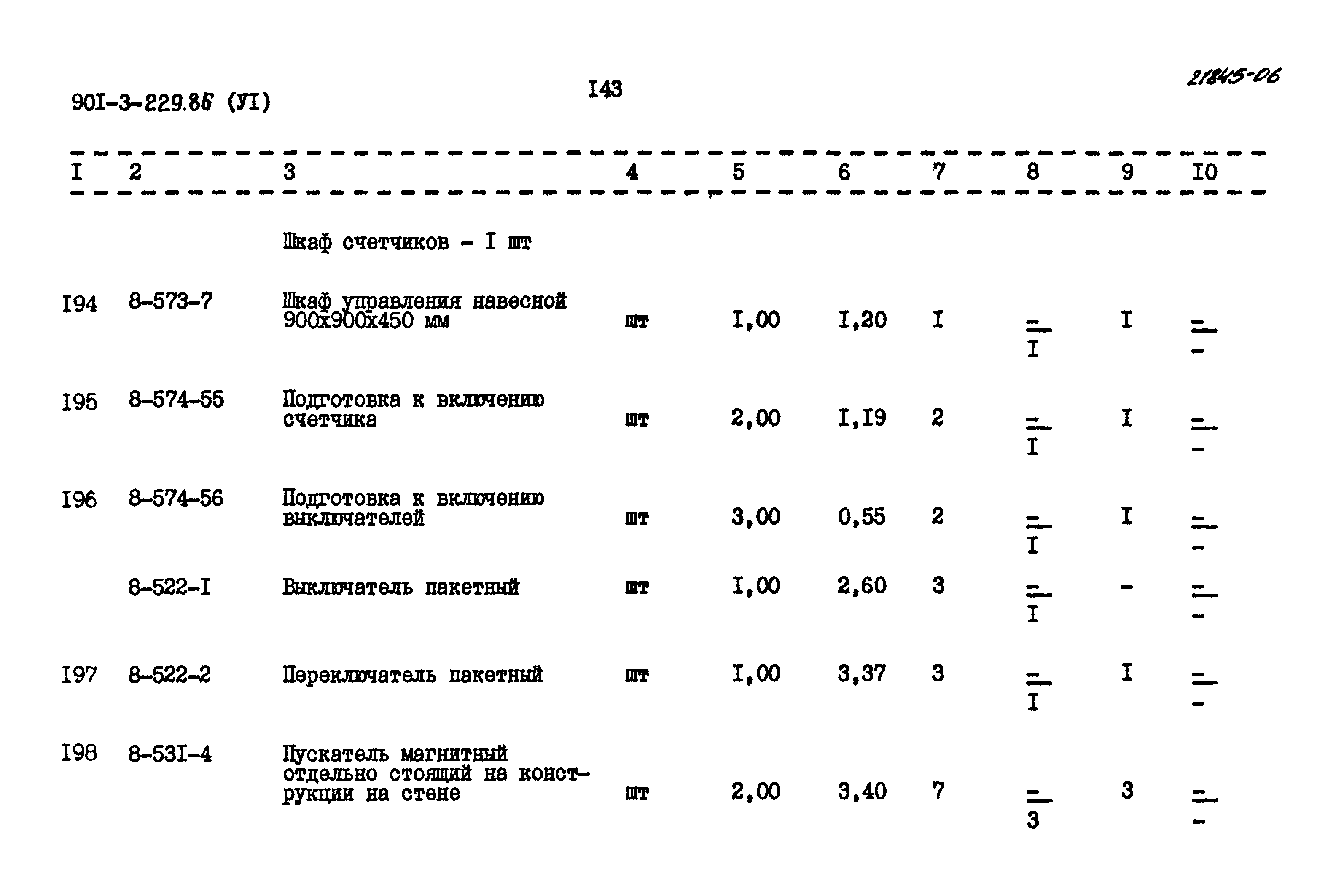 Типовой проект 901-3-229.86