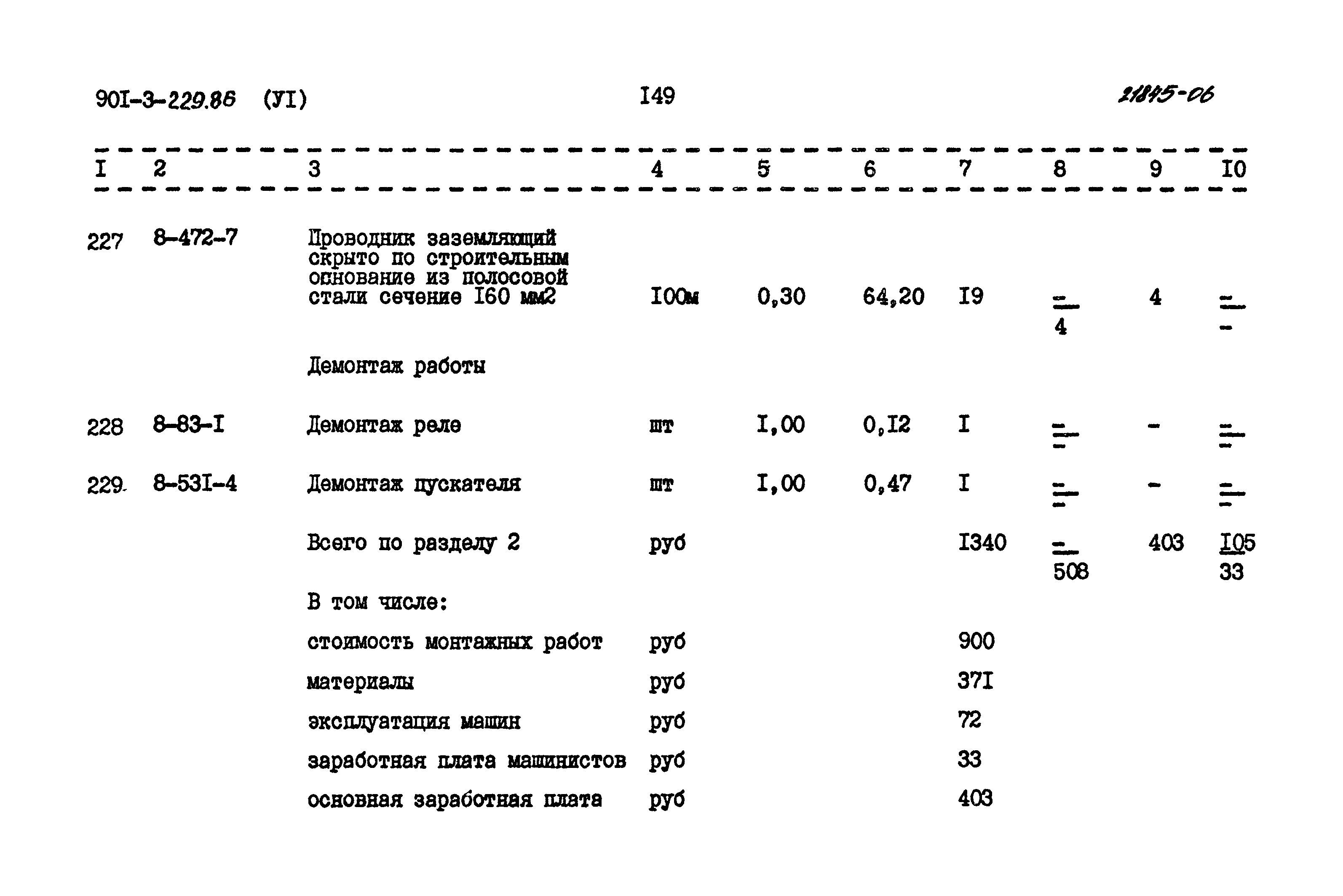 Типовой проект 901-3-229.86