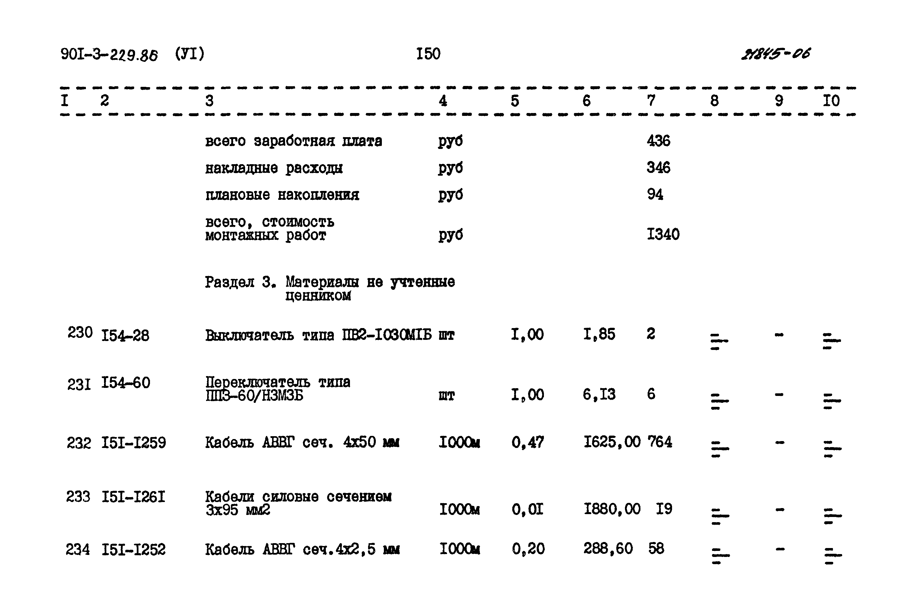 Типовой проект 901-3-229.86