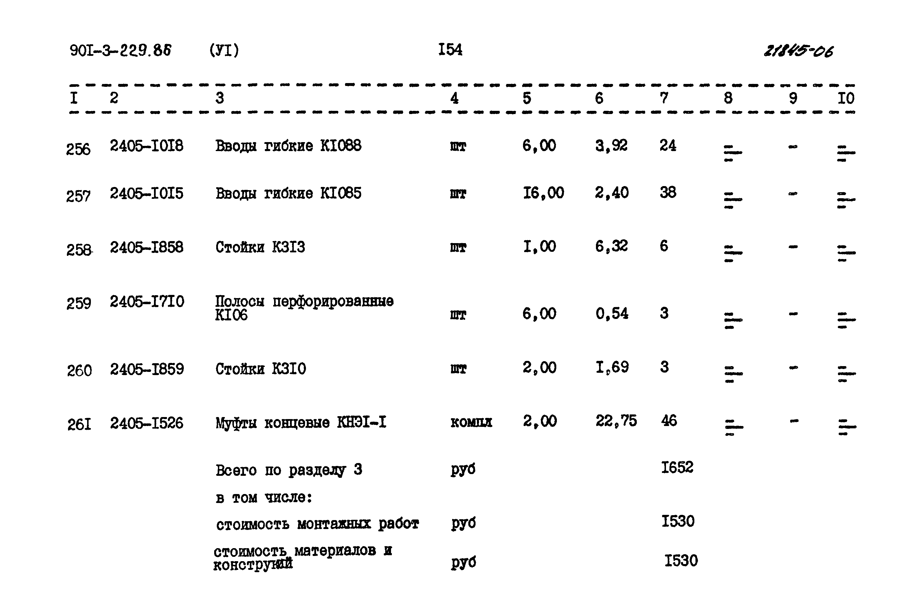 Типовой проект 901-3-229.86