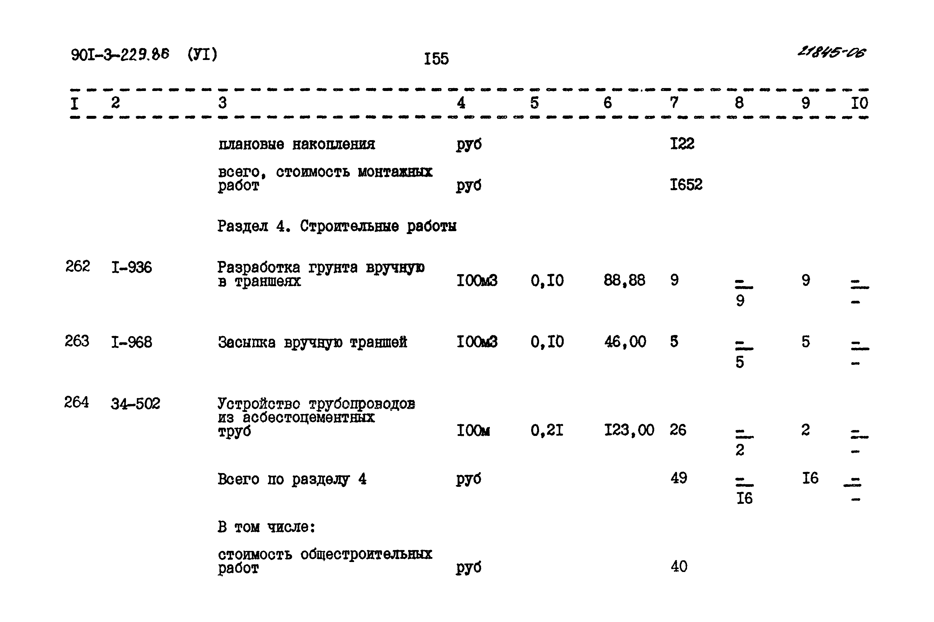 Типовой проект 901-3-229.86