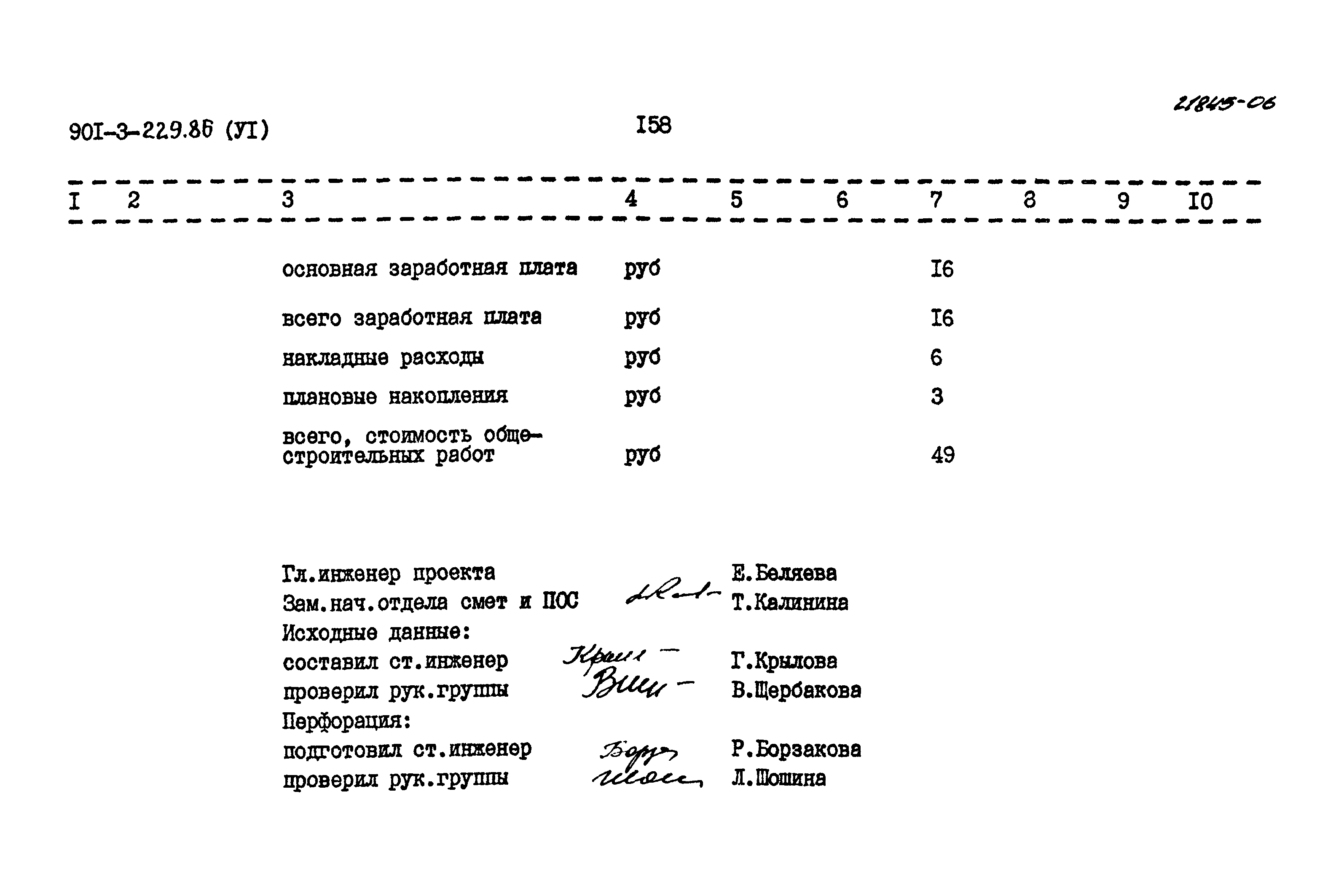Типовой проект 901-3-229.86