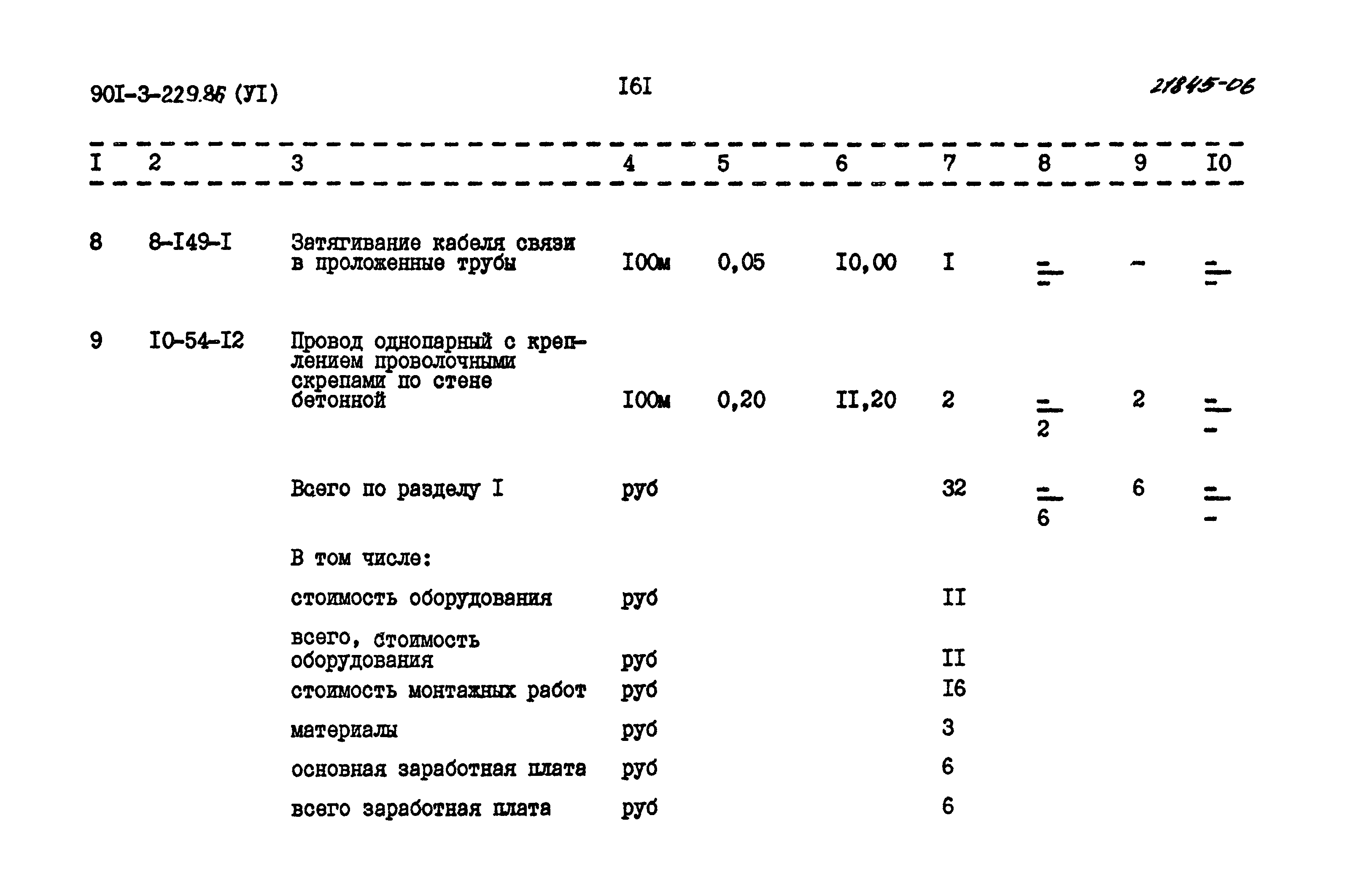 Типовой проект 901-3-229.86