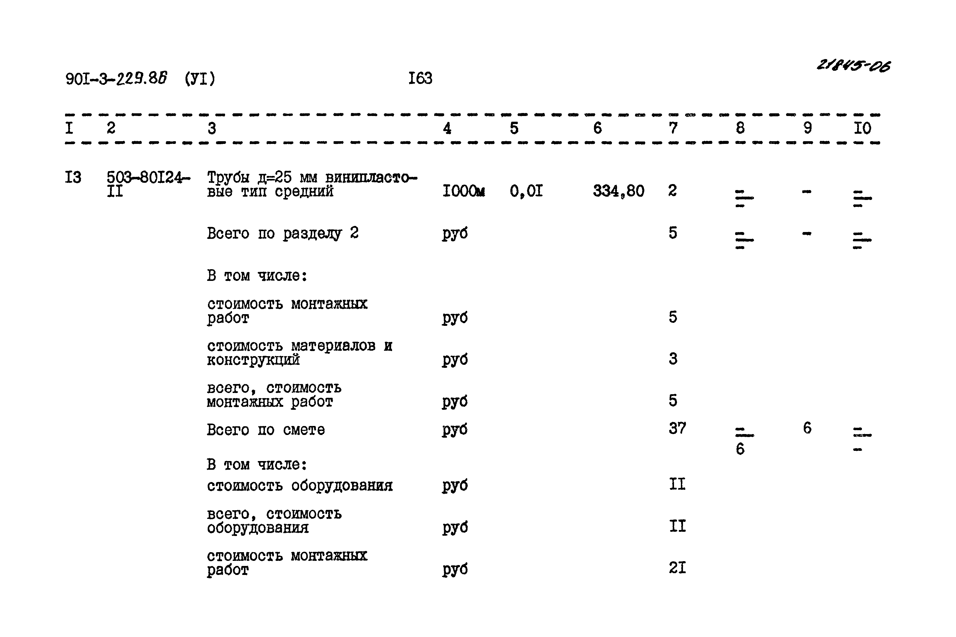 Типовой проект 901-3-229.86