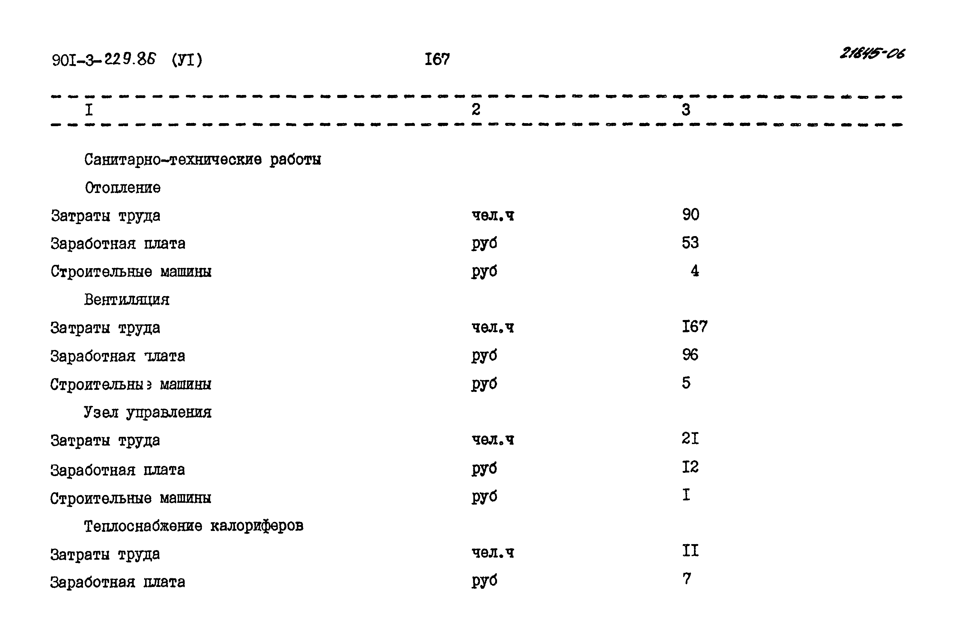 Типовой проект 901-3-229.86