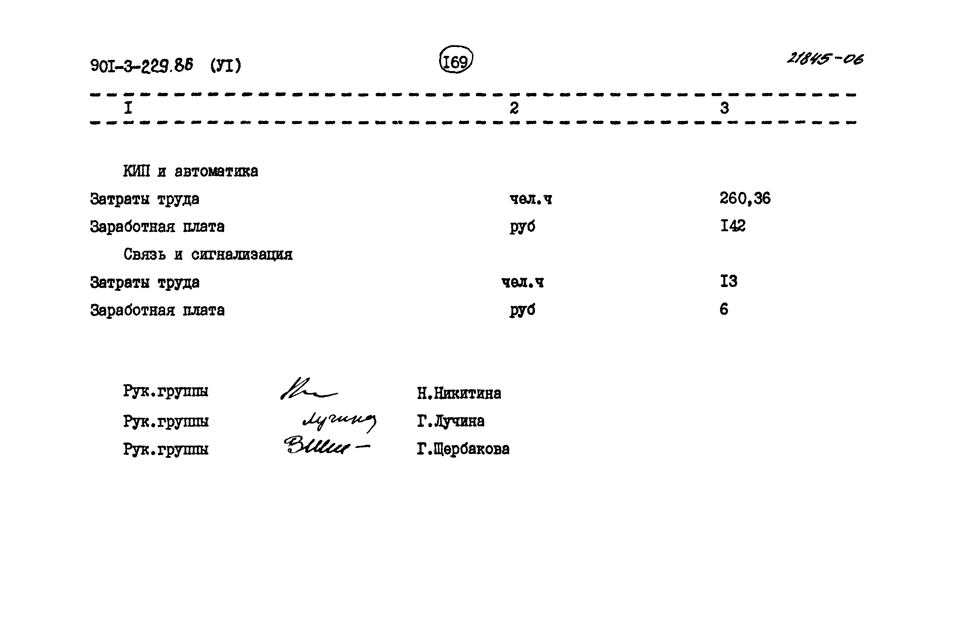 Типовой проект 901-3-229.86