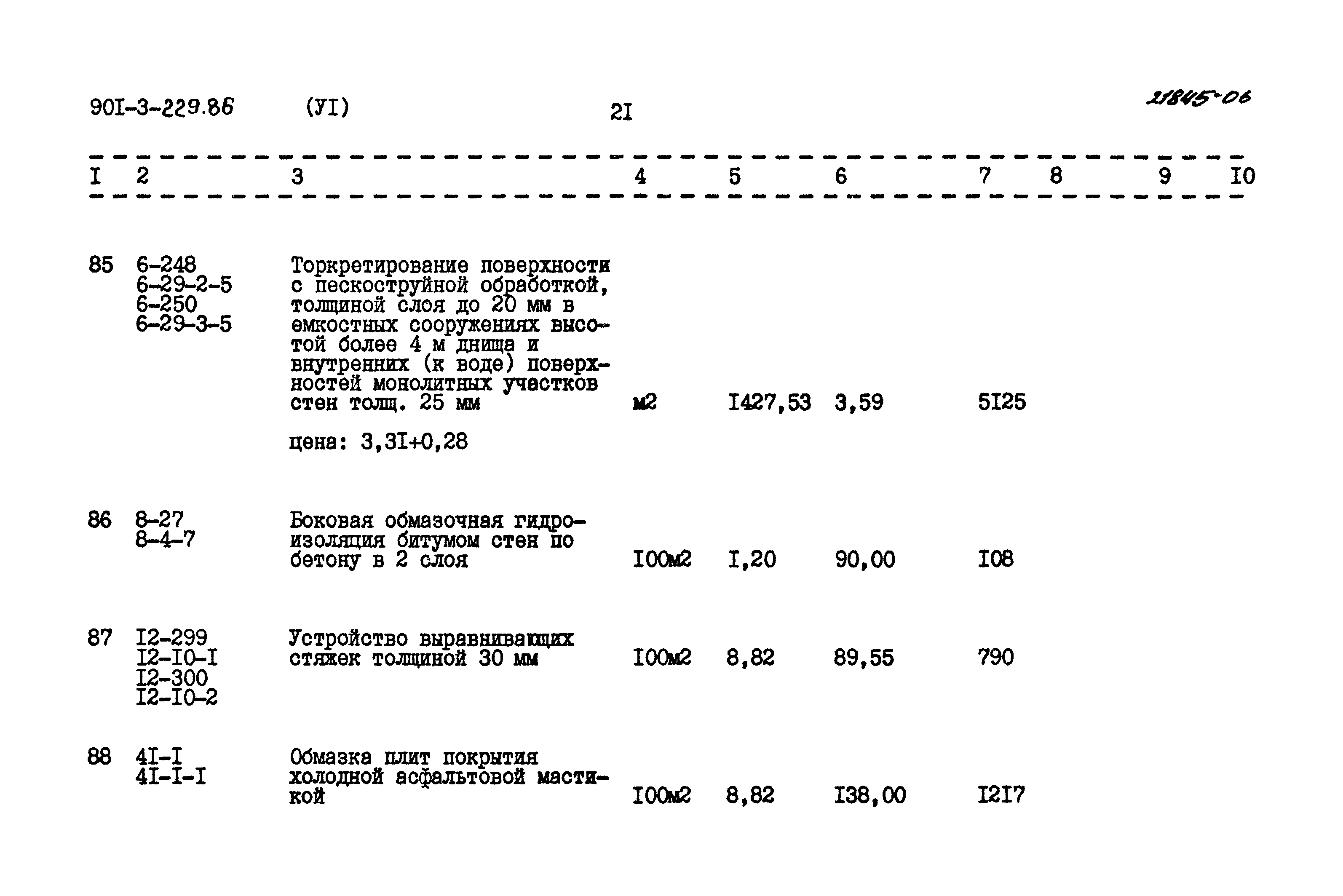 Типовой проект 901-3-229.86