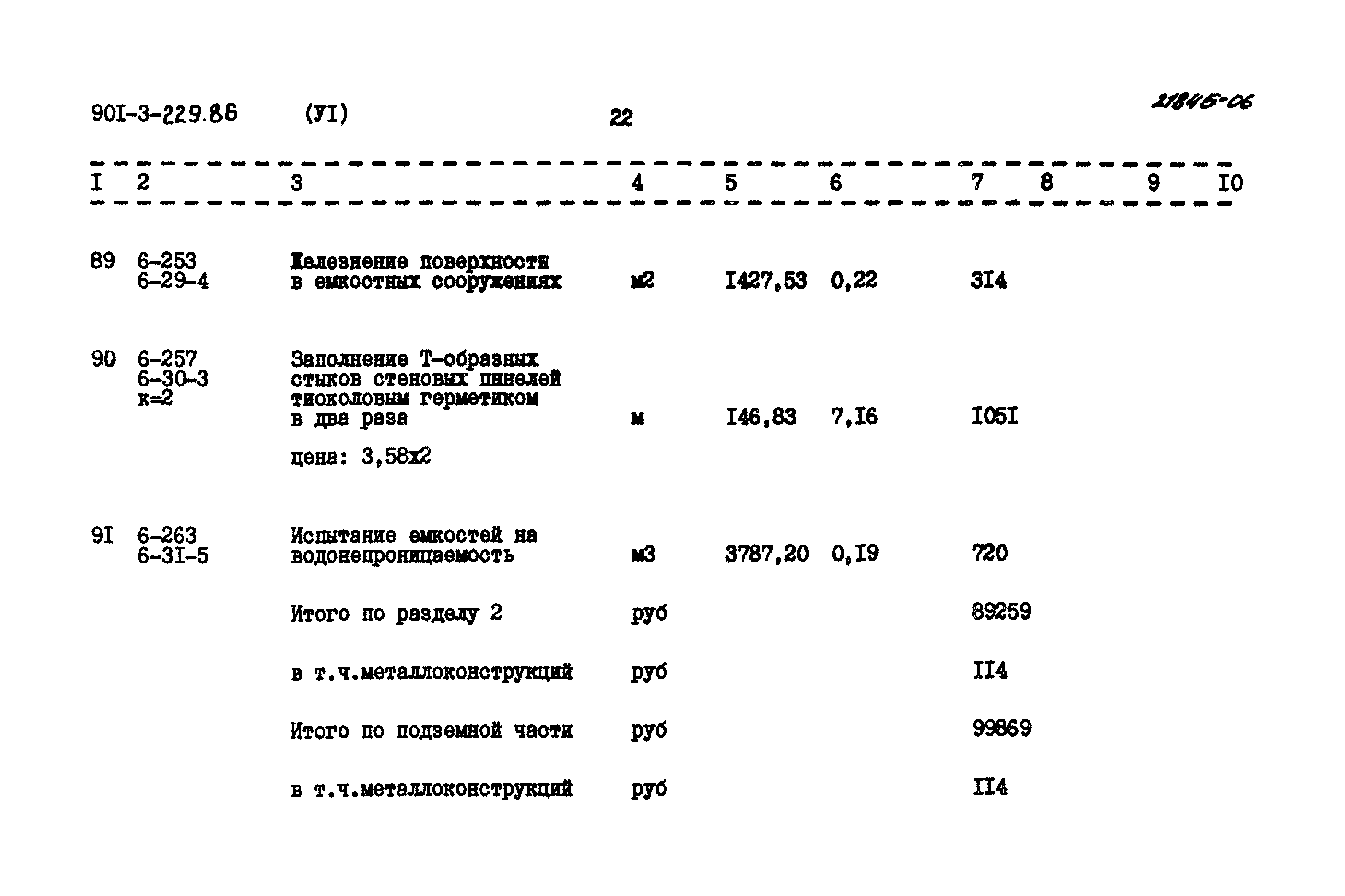 Типовой проект 901-3-229.86