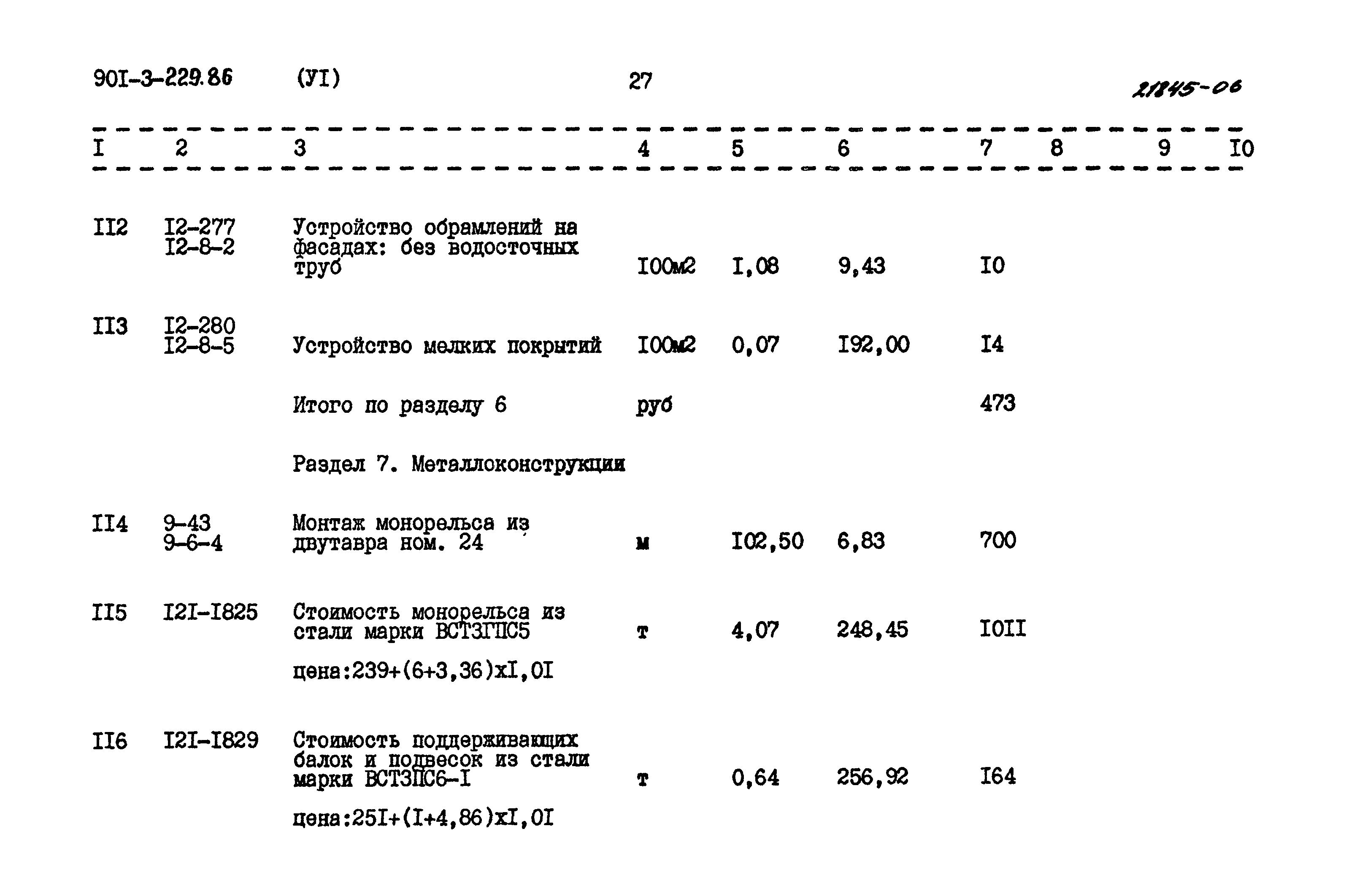 Типовой проект 901-3-229.86