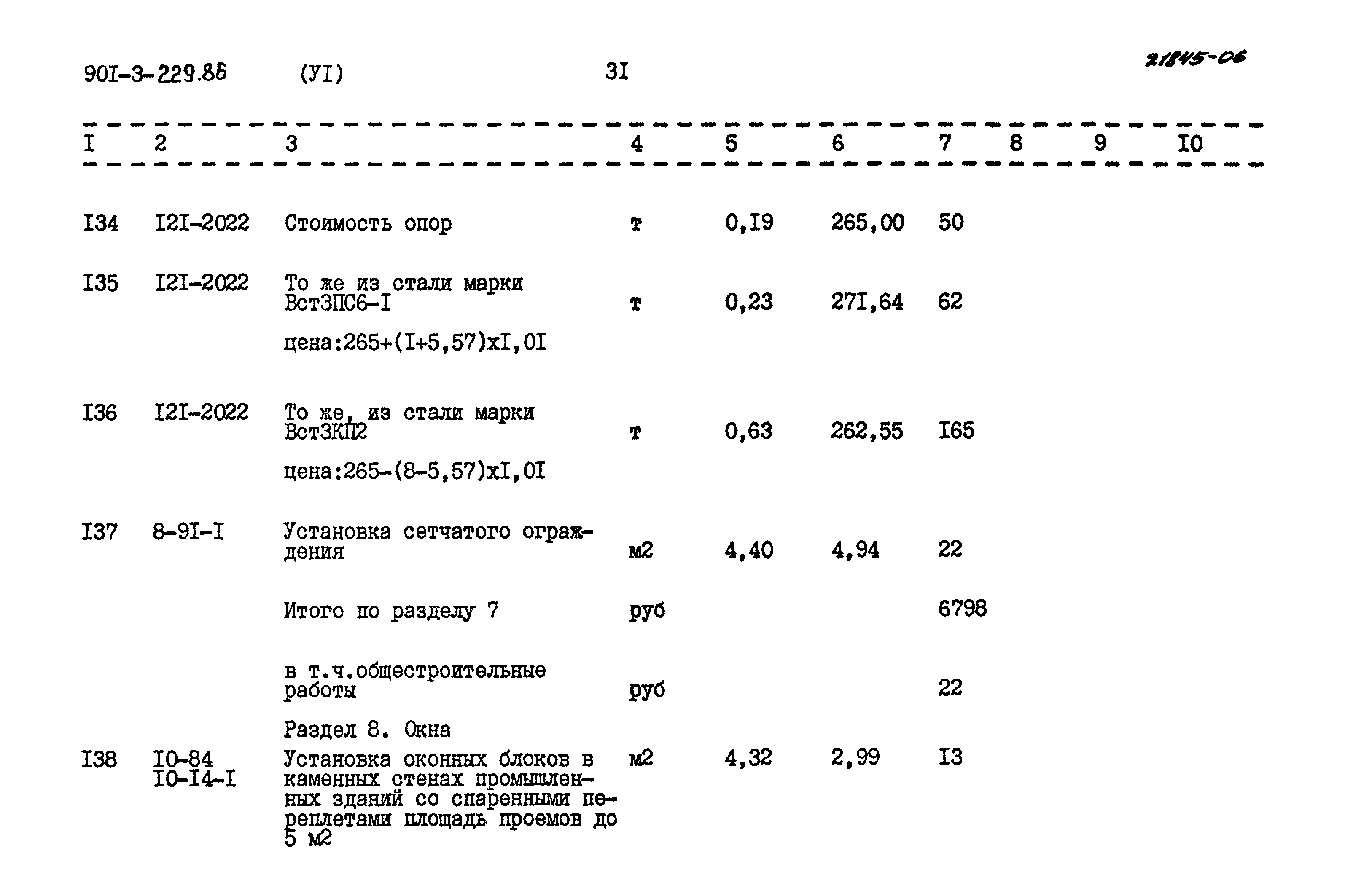 Типовой проект 901-3-229.86