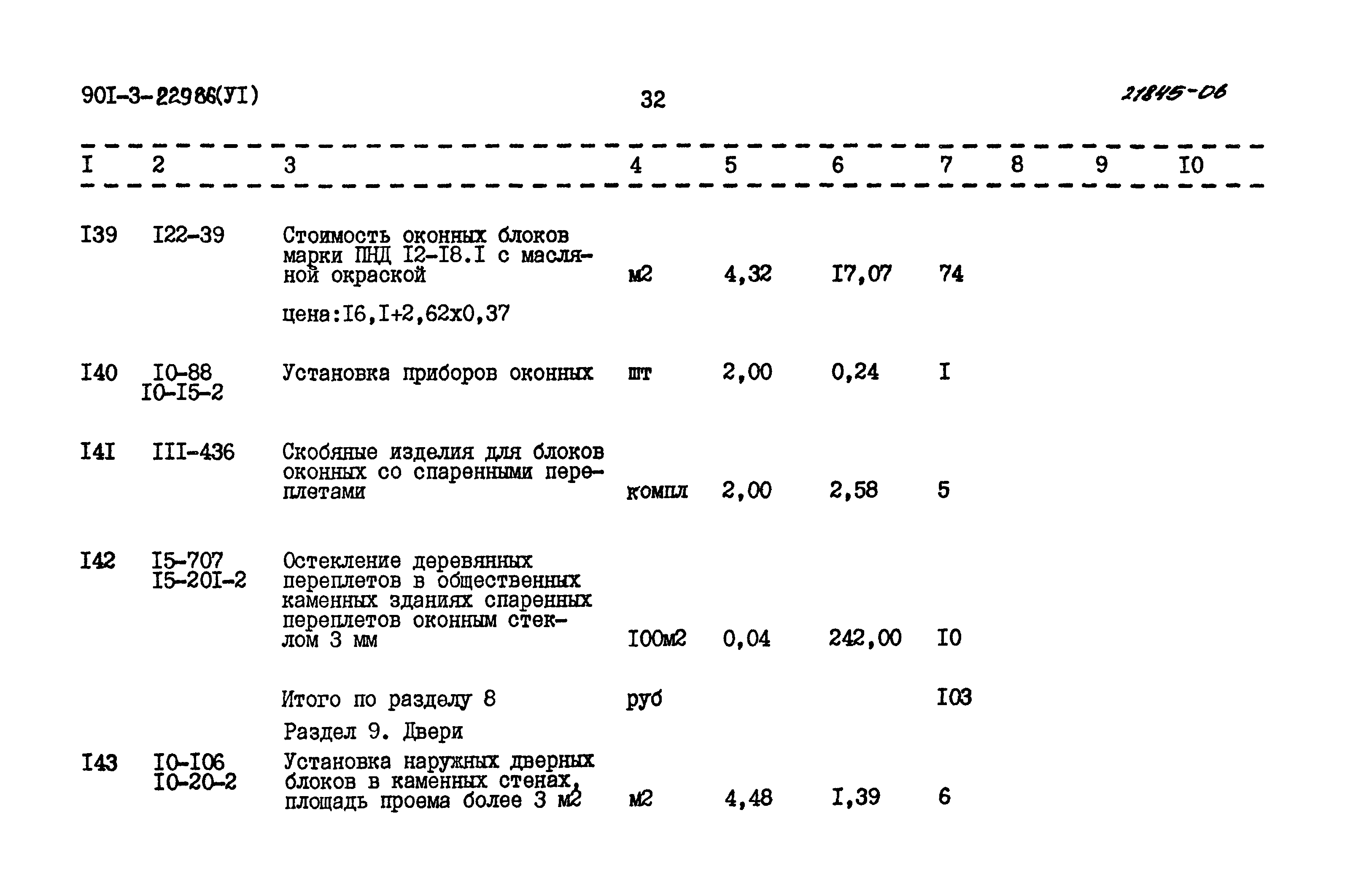 Типовой проект 901-3-229.86
