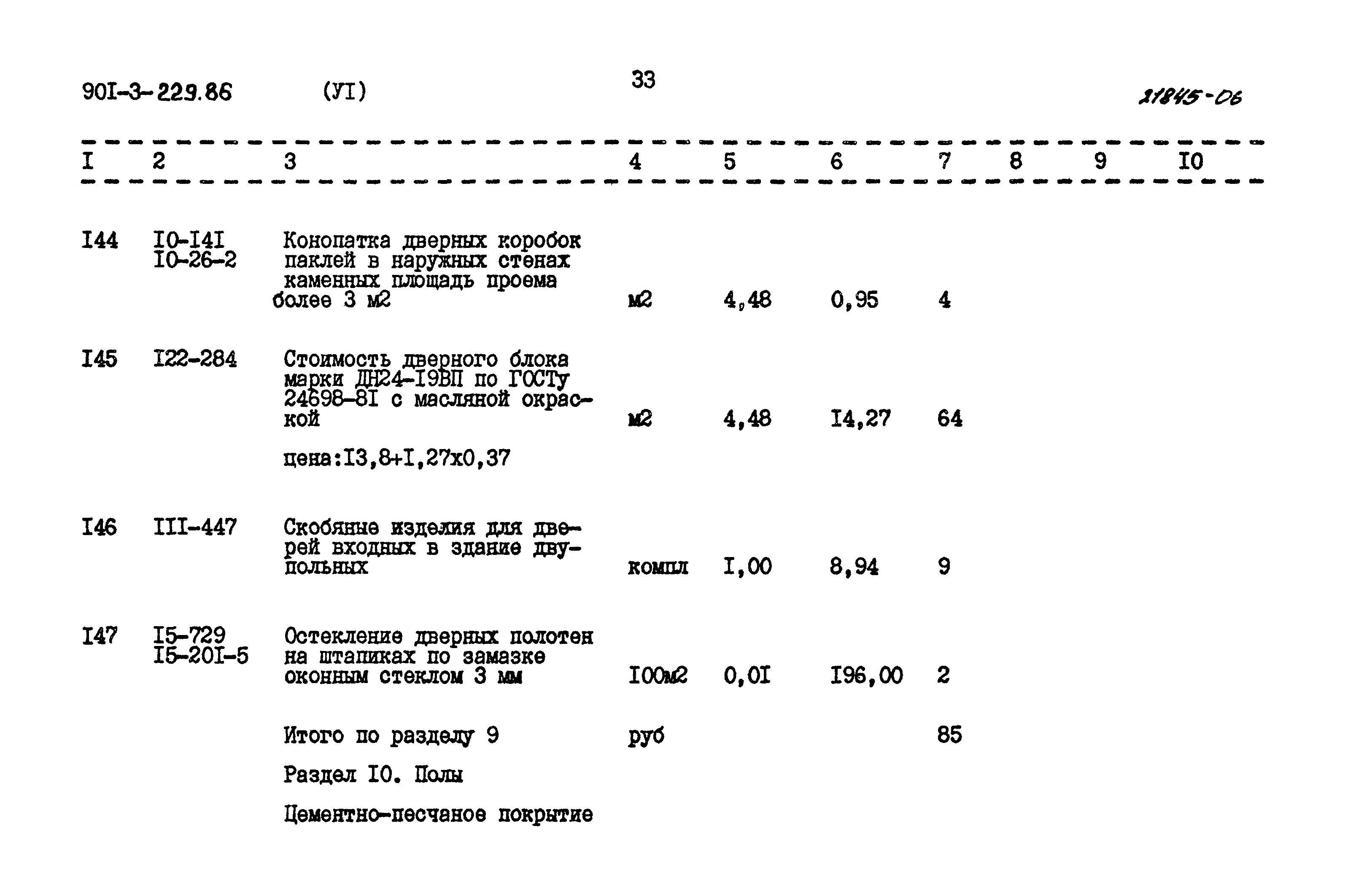 Типовой проект 901-3-229.86