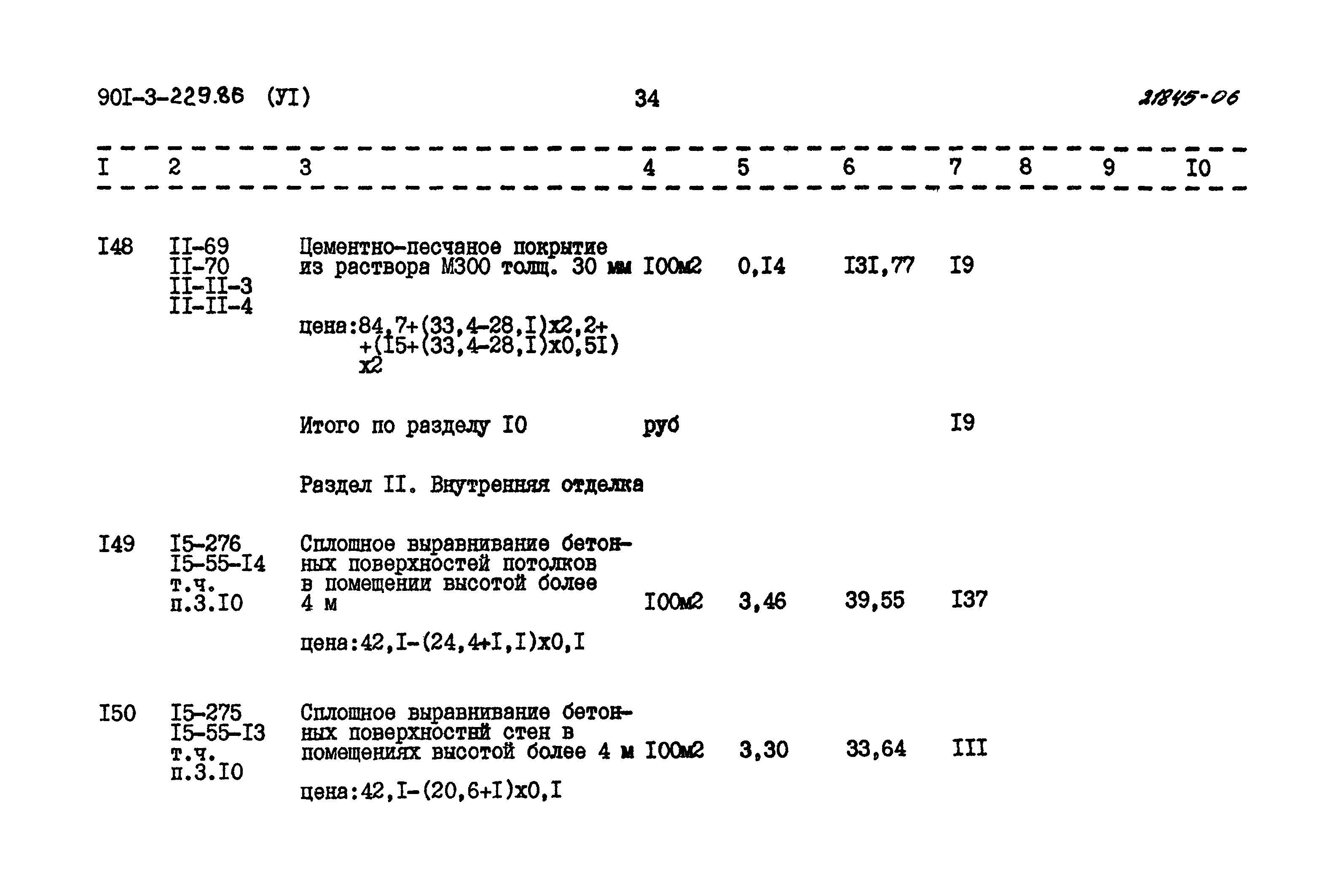 Типовой проект 901-3-229.86